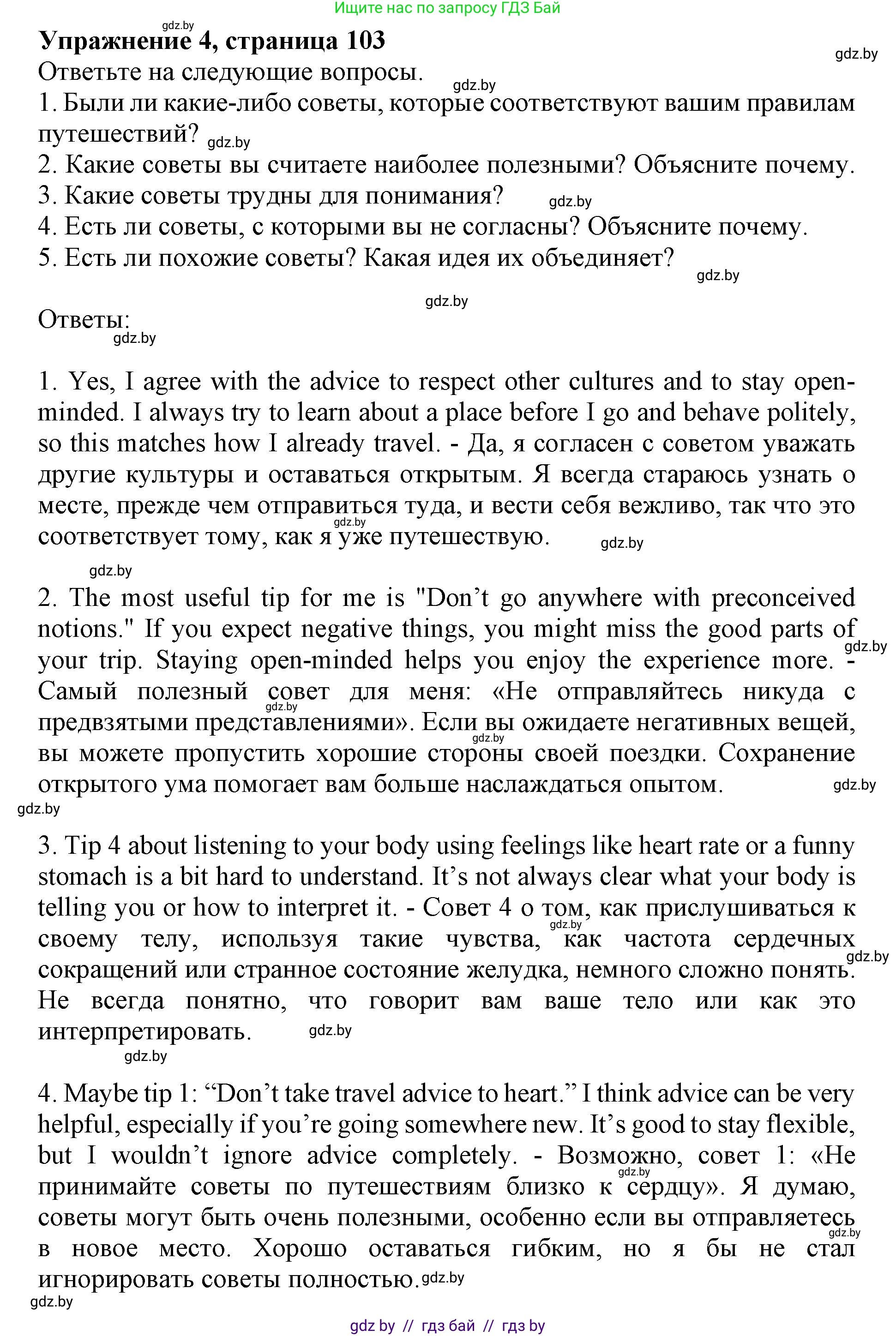 Английский язык (english), 11 класс Учебник (Student's book), авторы: Демченко Наталья Валентиновна, Бушуева Эдите Владиславовна, Севрюкова Татьяна Юрьевна, Лапицкая Людмила Михайловна (Lapitskaya Ludmila), Романчук Вероника Романовна, издательство Вышэйшая школа, Минск, 2022, розового цвета, Часть ( Part) 2, страница 103, номер 4, Решение 1