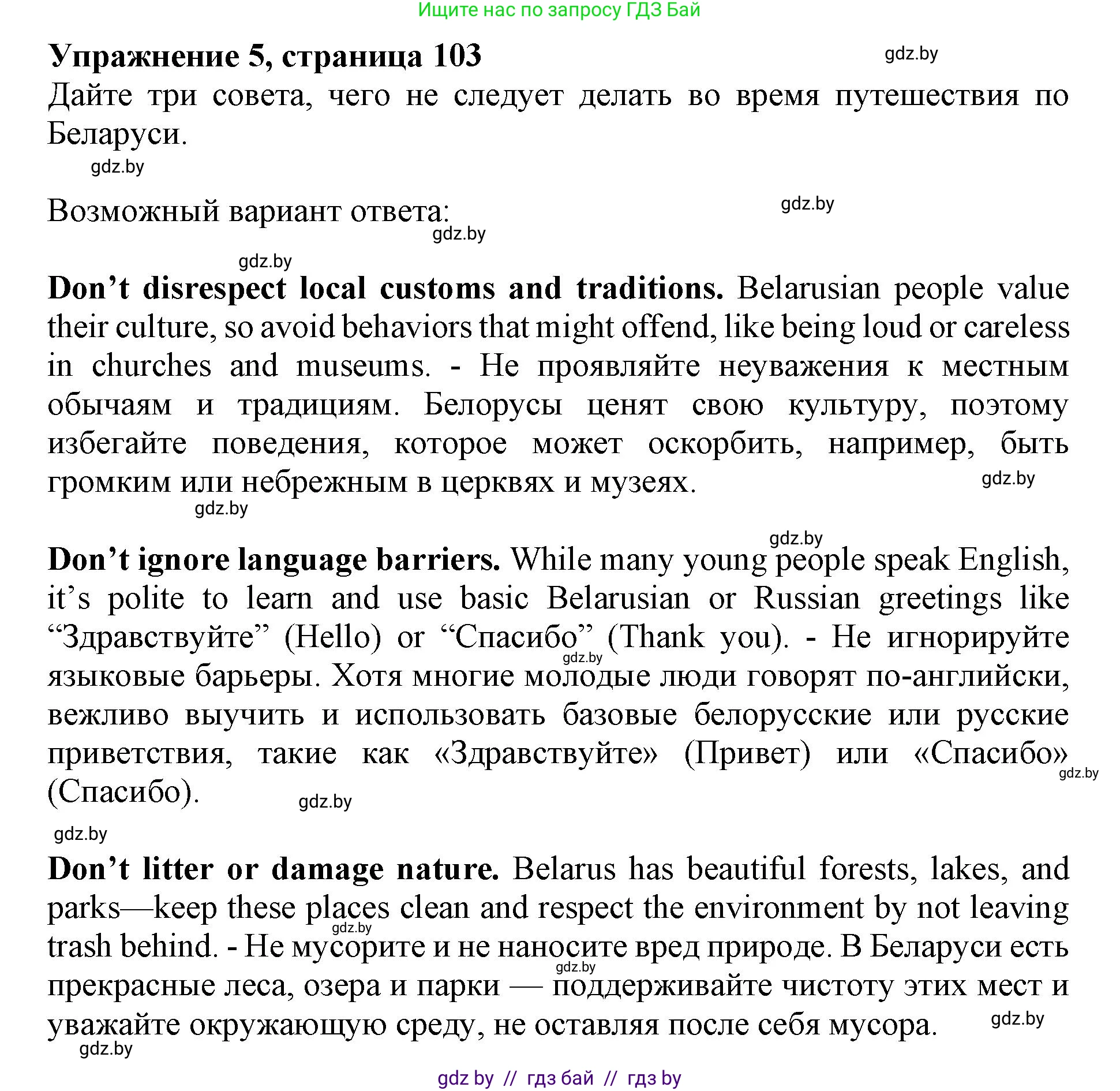 Английский язык (english), 11 класс Учебник (Student's book), авторы: Демченко Наталья Валентиновна, Бушуева Эдите Владиславовна, Севрюкова Татьяна Юрьевна, Лапицкая Людмила Михайловна (Lapitskaya Ludmila), Романчук Вероника Романовна, издательство Вышэйшая школа, Минск, 2022, розового цвета, Часть ( Part) 2, страница 103, номер 5, Решение 1