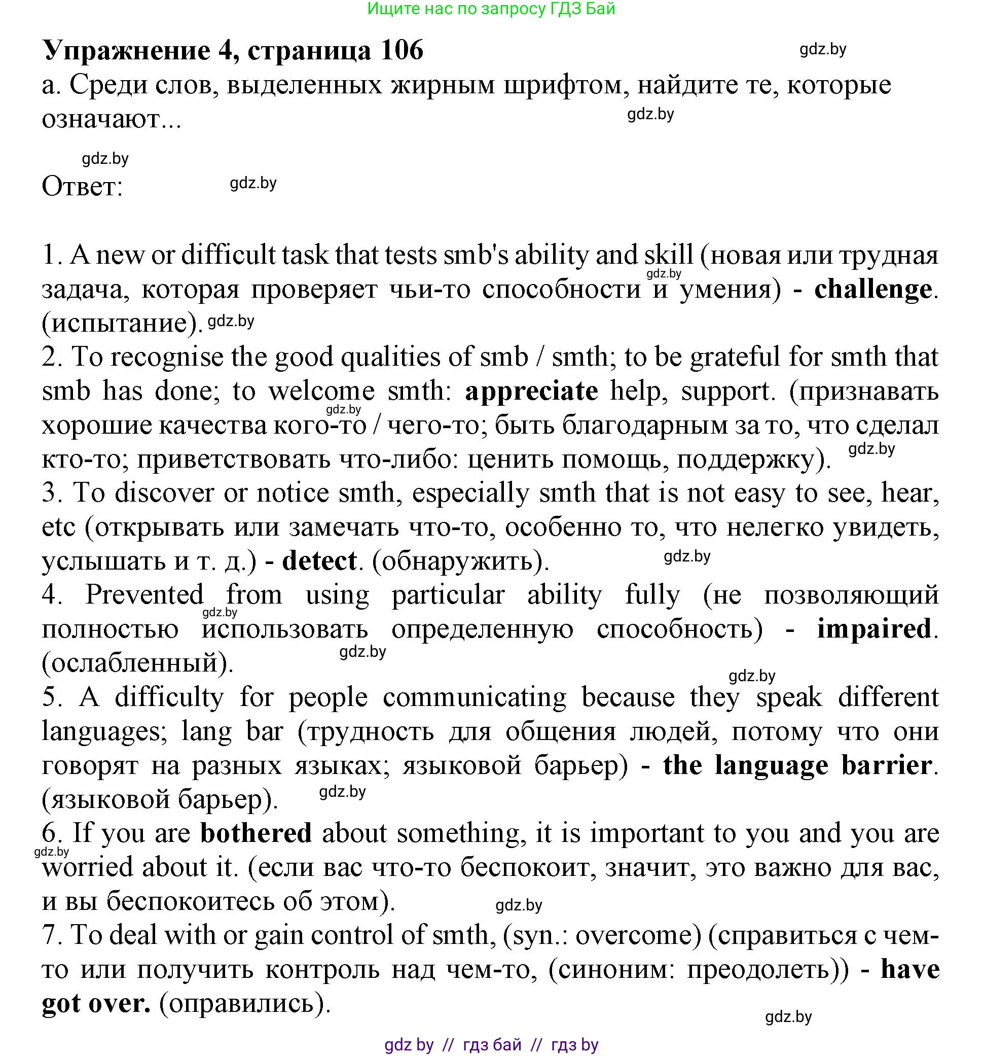 Английский язык (english), 11 класс Учебник (Student's book), авторы: Демченко Наталья Валентиновна, Бушуева Эдите Владиславовна, Севрюкова Татьяна Юрьевна, Лапицкая Людмила Михайловна (Lapitskaya Ludmila), Романчук Вероника Романовна, издательство Вышэйшая школа, Минск, 2022, розового цвета, Часть ( Part) 2, страница 106, номер 4, Решение 1