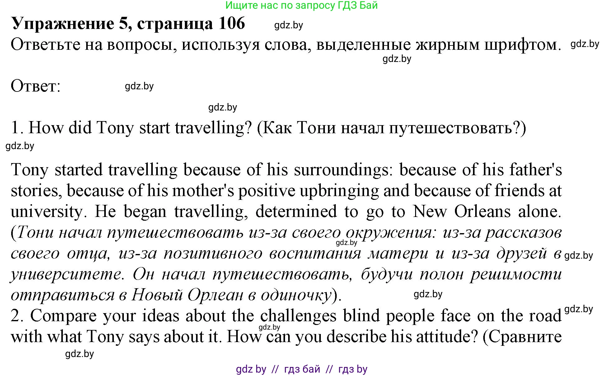 Английский язык (english), 11 класс Учебник (Student's book), авторы: Демченко Наталья Валентиновна, Бушуева Эдите Владиславовна, Севрюкова Татьяна Юрьевна, Лапицкая Людмила Михайловна (Lapitskaya Ludmila), Романчук Вероника Романовна, издательство Вышэйшая школа, Минск, 2022, розового цвета, Часть ( Part) 2, страница 106, номер 5, Решение 1