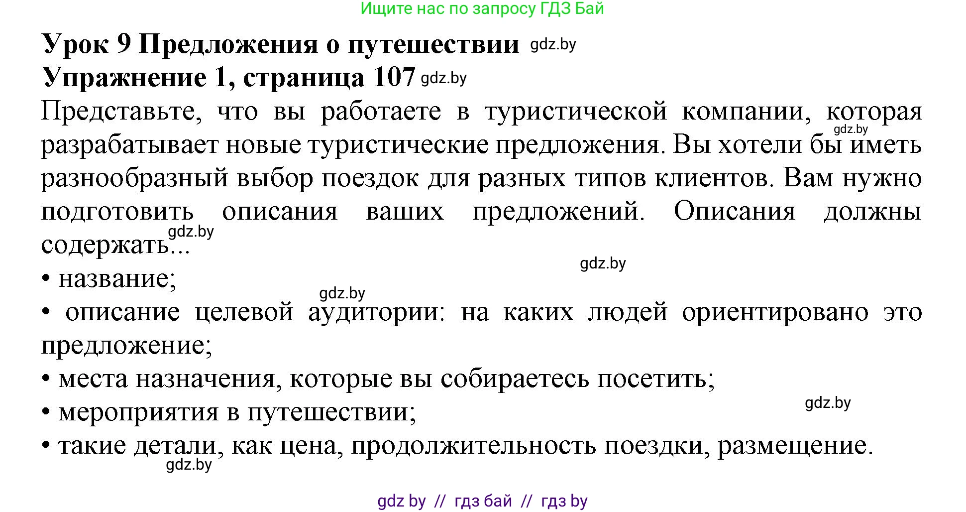 Английский язык (english), 11 класс Учебник (Student's book), авторы: Демченко Наталья Валентиновна, Бушуева Эдите Владиславовна, Севрюкова Татьяна Юрьевна, Лапицкая Людмила Михайловна (Lapitskaya Ludmila), Романчук Вероника Романовна, издательство Вышэйшая школа, Минск, 2022, розового цвета, Часть ( Part) 2, страница 107, Решение 1