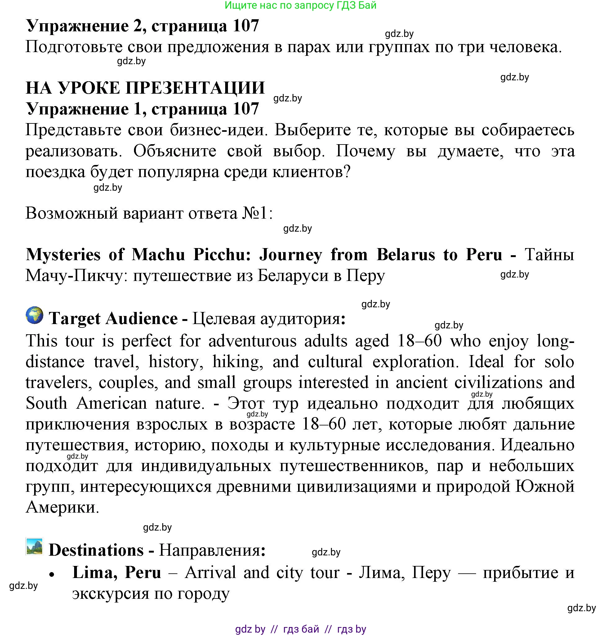Английский язык (english), 11 класс Учебник (Student's book), авторы: Демченко Наталья Валентиновна, Бушуева Эдите Владиславовна, Севрюкова Татьяна Юрьевна, Лапицкая Людмила Михайловна (Lapitskaya Ludmila), Романчук Вероника Романовна, издательство Вышэйшая школа, Минск, 2022, розового цвета, Часть ( Part) 2, страница 107, Решение 1