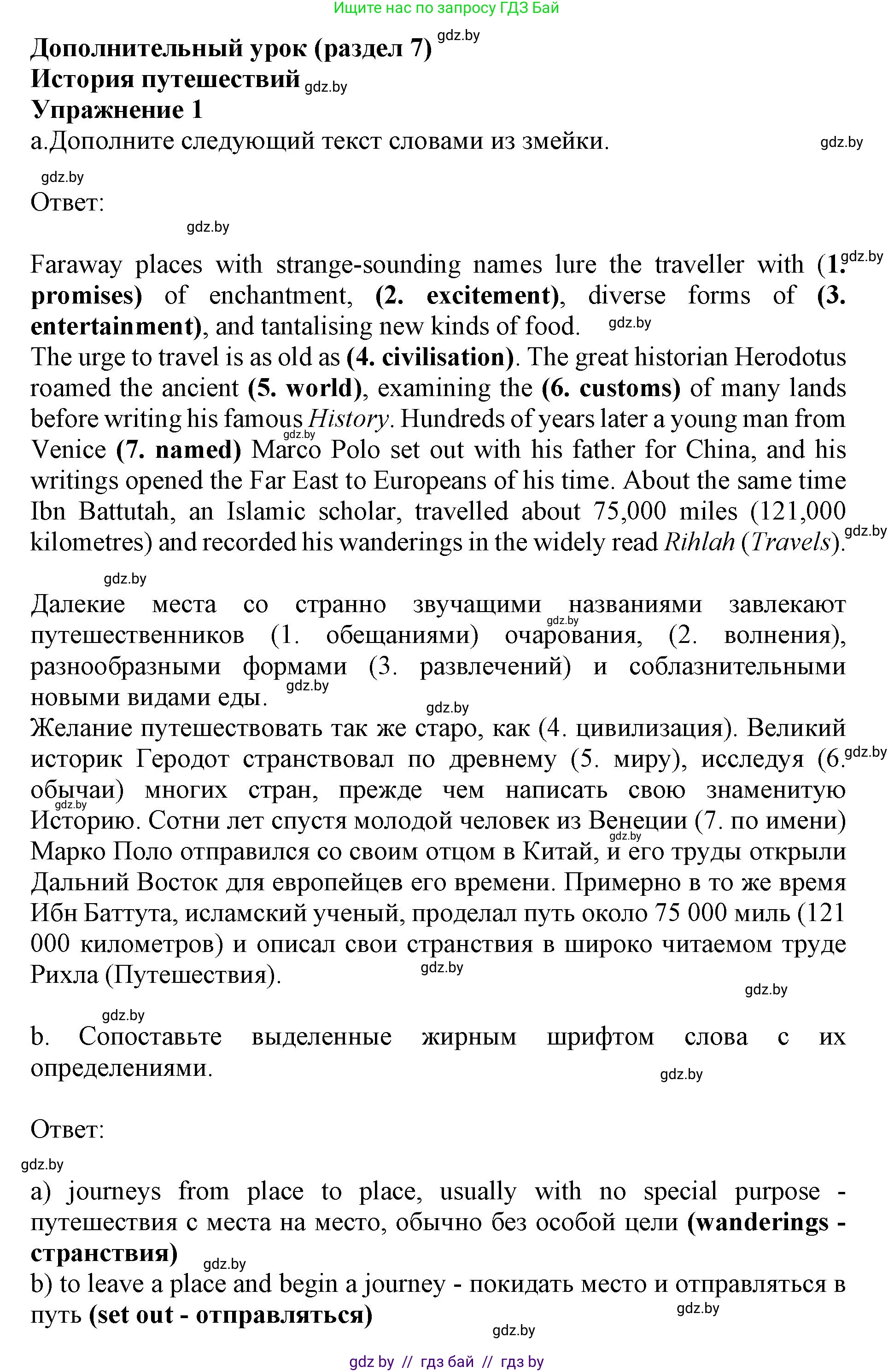 Английский язык (english), 11 класс Учебник (Student's book), авторы: Демченко Наталья Валентиновна, Бушуева Эдите Владиславовна, Севрюкова Татьяна Юрьевна, Лапицкая Людмила Михайловна (Lapitskaya Ludmila), Романчук Вероника Романовна, издательство Вышэйшая школа, Минск, 2022, розового цвета, страница 8, номер 1, Решение 1