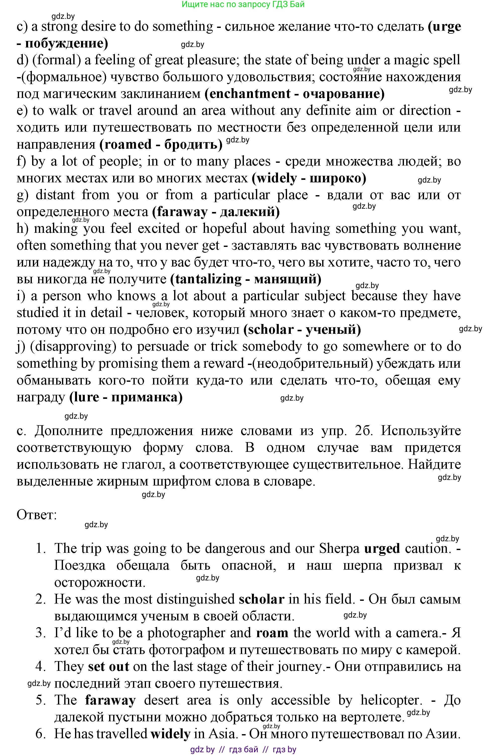 Английский язык (english), 11 класс Учебник (Student's book), авторы: Демченко Наталья Валентиновна, Бушуева Эдите Владиславовна, Севрюкова Татьяна Юрьевна, Лапицкая Людмила Михайловна (Lapitskaya Ludmila), Романчук Вероника Романовна, издательство Вышэйшая школа, Минск, 2022, розового цвета, страница 8, номер 1, Решение 1 (продолжение 2)