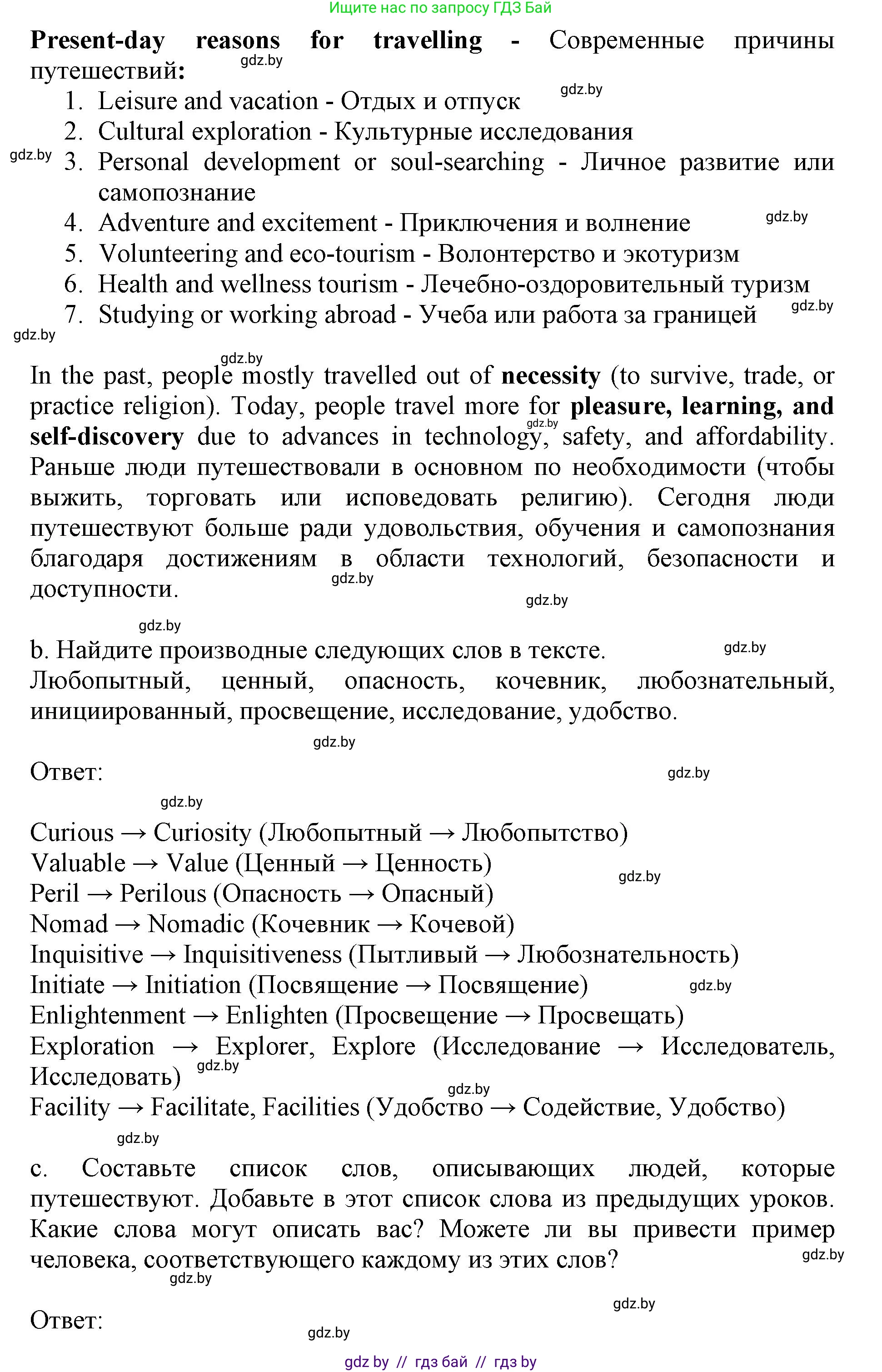 Английский язык (english), 11 класс Учебник (Student's book), авторы: Демченко Наталья Валентиновна, Бушуева Эдите Владиславовна, Севрюкова Татьяна Юрьевна, Лапицкая Людмила Михайловна (Lapitskaya Ludmila), Романчук Вероника Романовна, издательство Вышэйшая школа, Минск, 2022, розового цвета, страница 9, номер 2, Решение 1 (продолжение 6)