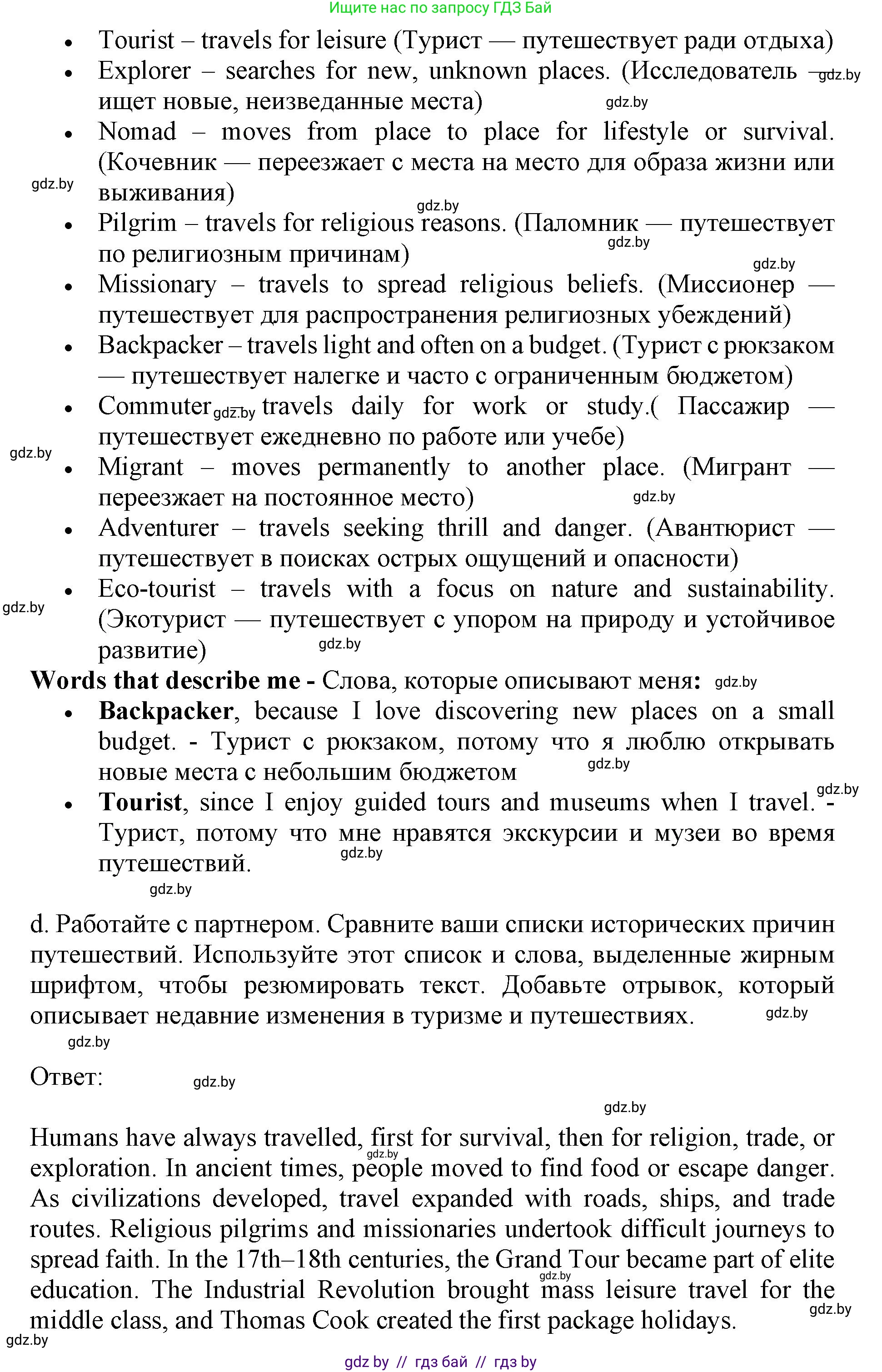 Английский язык (english), 11 класс Учебник (Student's book), авторы: Демченко Наталья Валентиновна, Бушуева Эдите Владиславовна, Севрюкова Татьяна Юрьевна, Лапицкая Людмила Михайловна (Lapitskaya Ludmila), Романчук Вероника Романовна, издательство Вышэйшая школа, Минск, 2022, розового цвета, страница 9, номер 2, Решение 1 (продолжение 7)