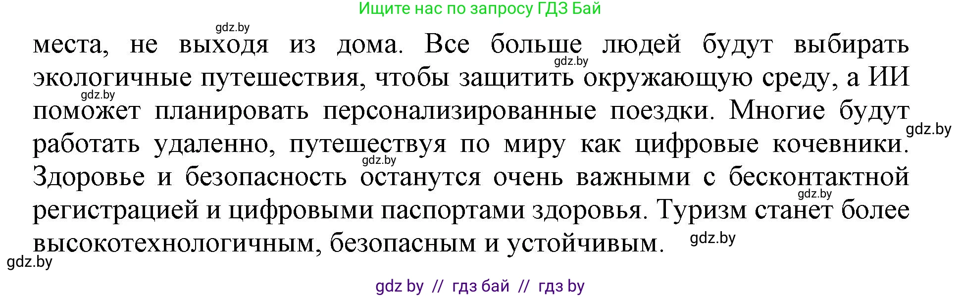 Английский язык (english), 11 класс Учебник (Student's book), авторы: Демченко Наталья Валентиновна, Бушуева Эдите Владиславовна, Севрюкова Татьяна Юрьевна, Лапицкая Людмила Михайловна (Lapitskaya Ludmila), Романчук Вероника Романовна, издательство Вышэйшая школа, Минск, 2022, розового цвета, страница 11, номер 3, Решение 1 (продолжение 2)