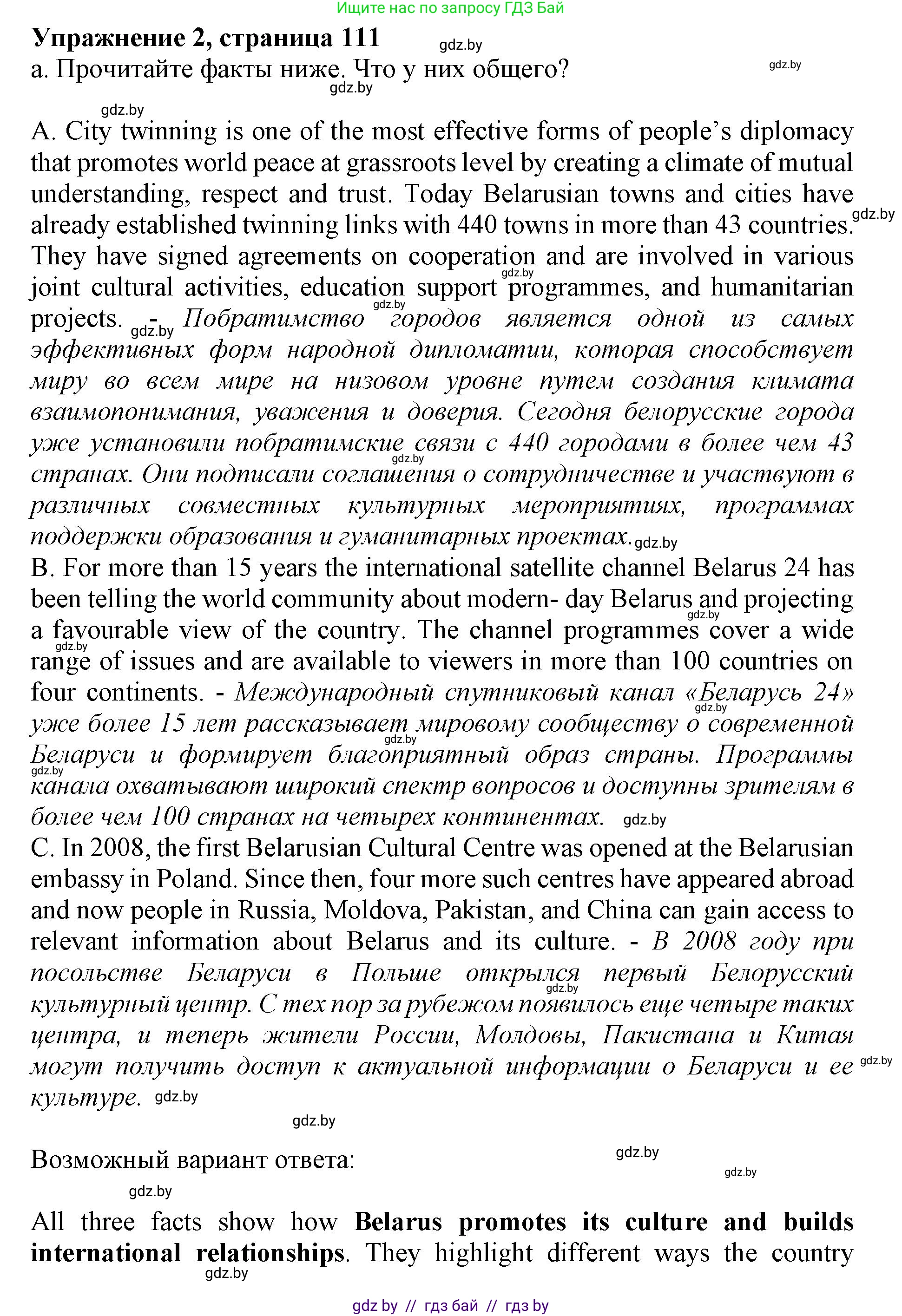 Английский язык (english), 11 класс Учебник (Student's book), авторы: Демченко Наталья Валентиновна, Бушуева Эдите Владиславовна, Севрюкова Татьяна Юрьевна, Лапицкая Людмила Михайловна (Lapitskaya Ludmila), Романчук Вероника Романовна, издательство Вышэйшая школа, Минск, 2022, розового цвета, Часть ( Part) 2, страница 111, номер 2, Решение 1
