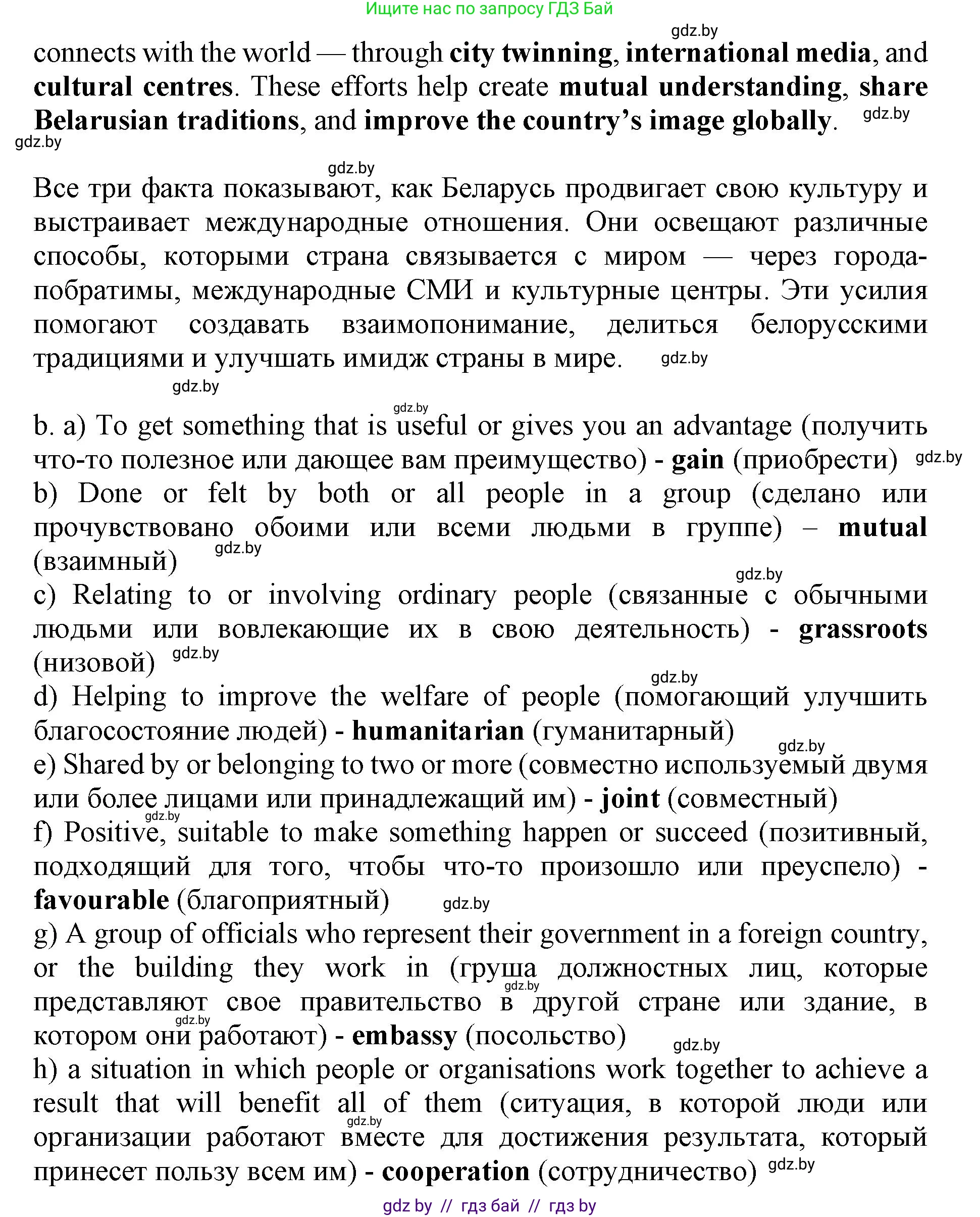 Английский язык (english), 11 класс Учебник (Student's book), авторы: Демченко Наталья Валентиновна, Бушуева Эдите Владиславовна, Севрюкова Татьяна Юрьевна, Лапицкая Людмила Михайловна (Lapitskaya Ludmila), Романчук Вероника Романовна, издательство Вышэйшая школа, Минск, 2022, розового цвета, Часть ( Part) 2, страница 111, номер 2, Решение 1 (продолжение 2)