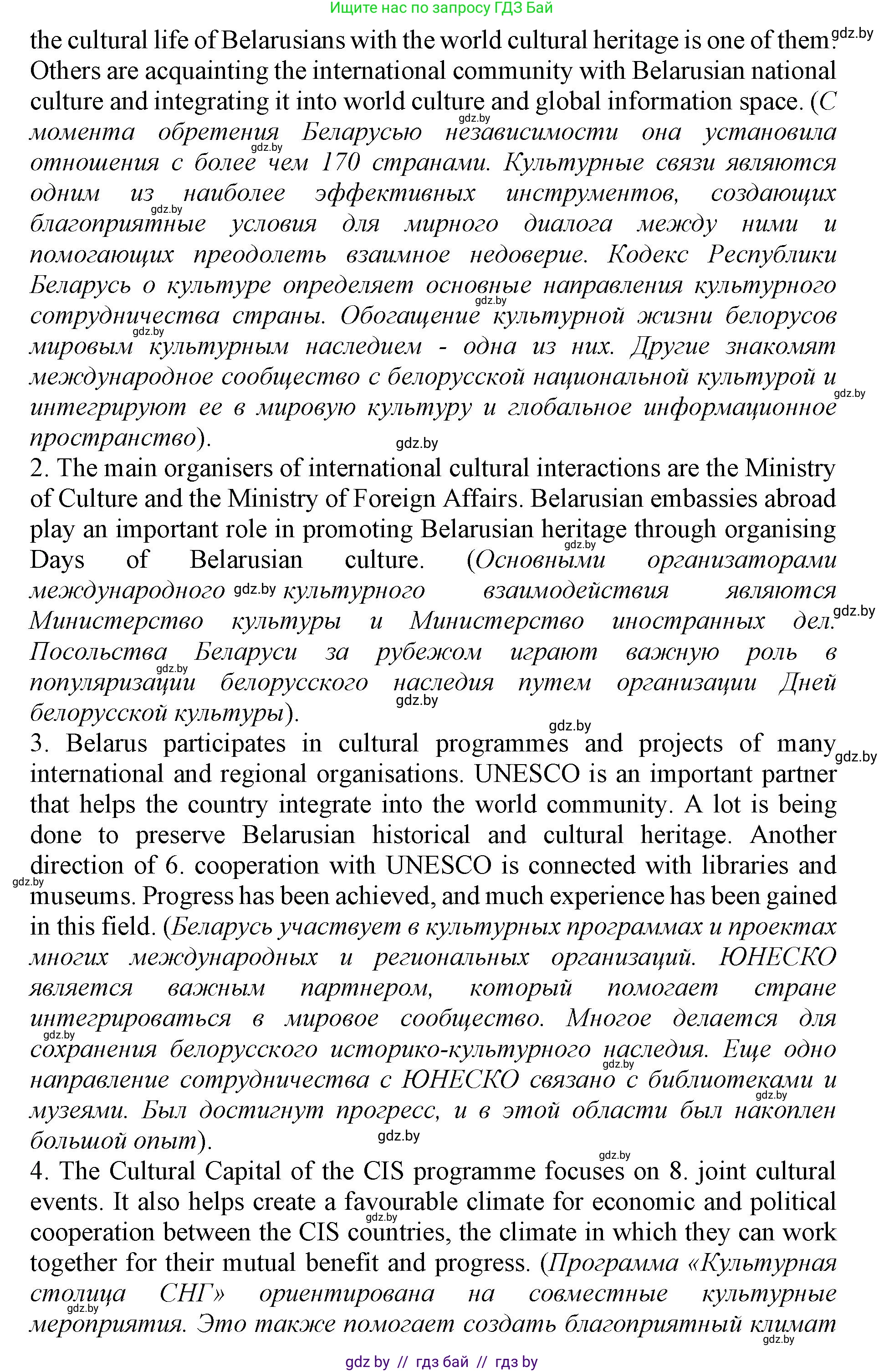 Английский язык (english), 11 класс Учебник (Student's book), авторы: Демченко Наталья Валентиновна, Бушуева Эдите Владиславовна, Севрюкова Татьяна Юрьевна, Лапицкая Людмила Михайловна (Lapitskaya Ludmila), Романчук Вероника Романовна, издательство Вышэйшая школа, Минск, 2022, розового цвета, Часть ( Part) 2, страница 111, номер 3, Решение 1 (продолжение 4)
