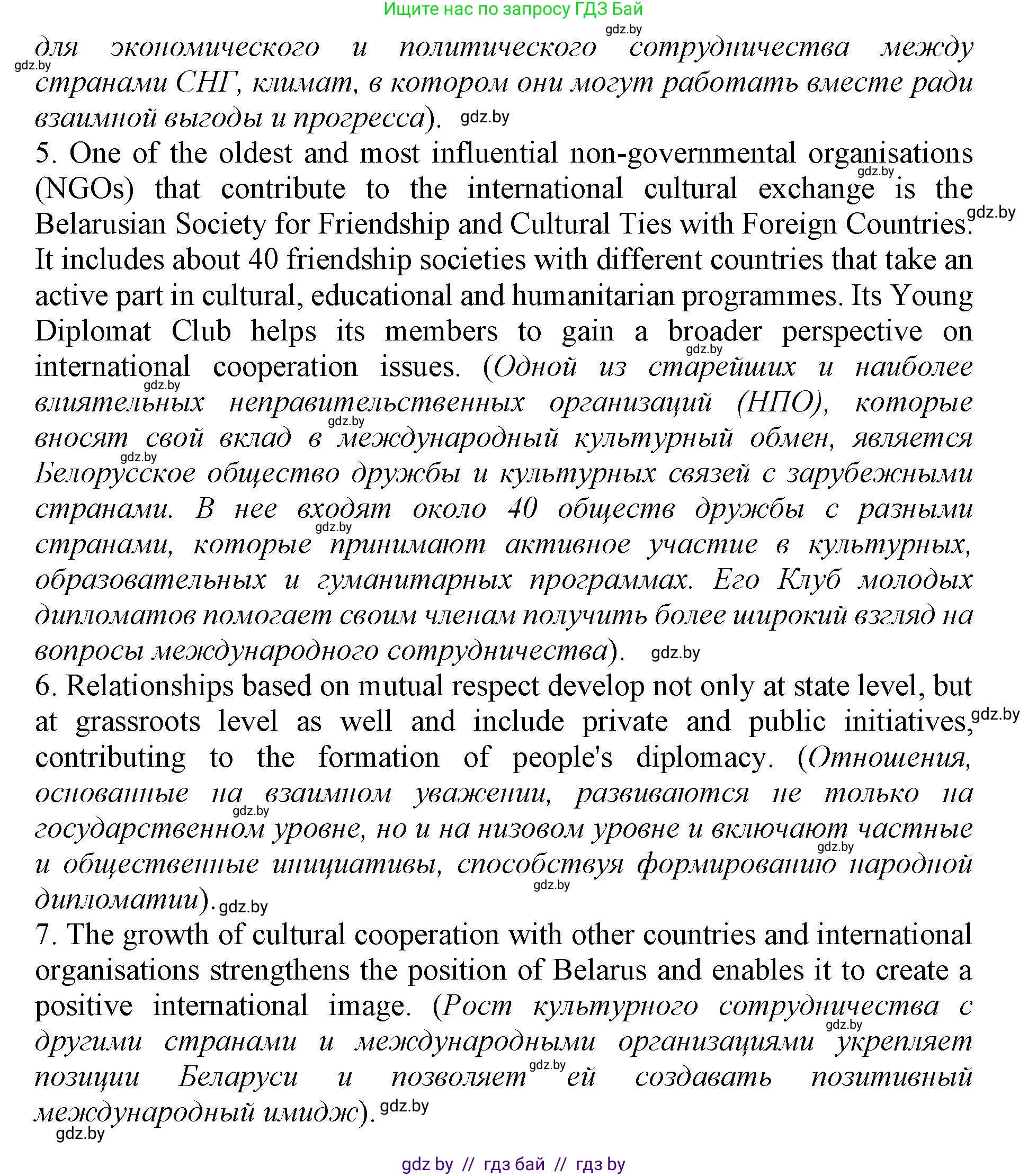 Английский язык (english), 11 класс Учебник (Student's book), авторы: Демченко Наталья Валентиновна, Бушуева Эдите Владиславовна, Севрюкова Татьяна Юрьевна, Лапицкая Людмила Михайловна (Lapitskaya Ludmila), Романчук Вероника Романовна, издательство Вышэйшая школа, Минск, 2022, розового цвета, Часть ( Part) 2, страница 111, номер 3, Решение 1 (продолжение 5)