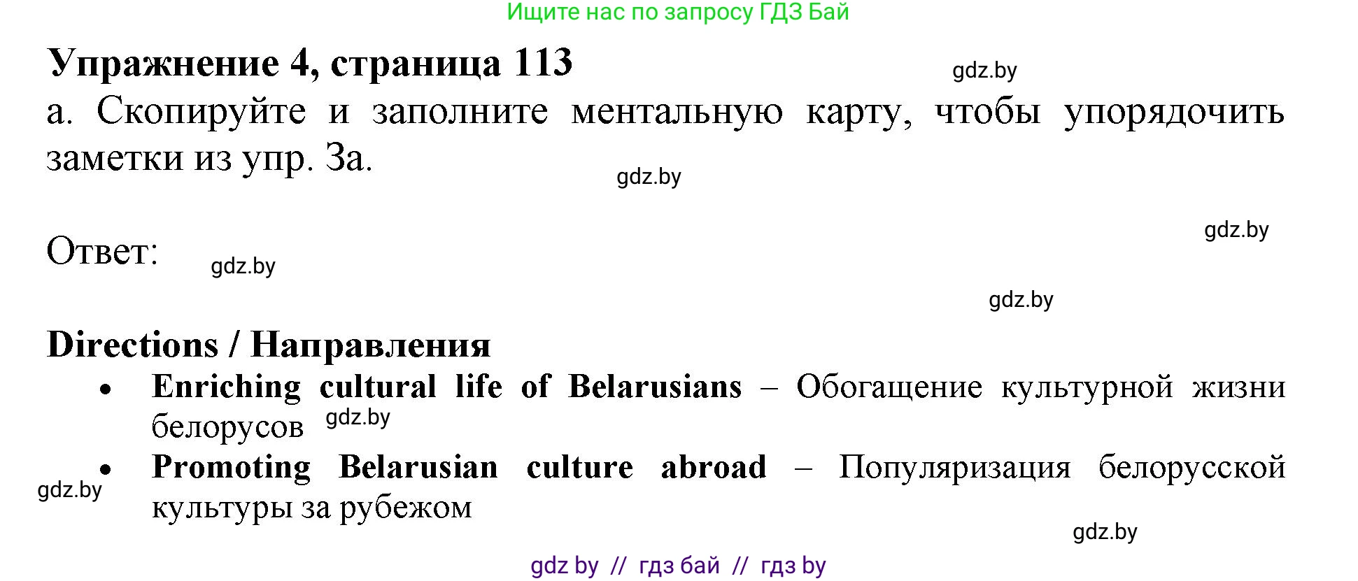 Английский язык (english), 11 класс Учебник (Student's book), авторы: Демченко Наталья Валентиновна, Бушуева Эдите Владиславовна, Севрюкова Татьяна Юрьевна, Лапицкая Людмила Михайловна (Lapitskaya Ludmila), Романчук Вероника Романовна, издательство Вышэйшая школа, Минск, 2022, розового цвета, Часть ( Part) 2, страница 113, номер 4, Решение 1