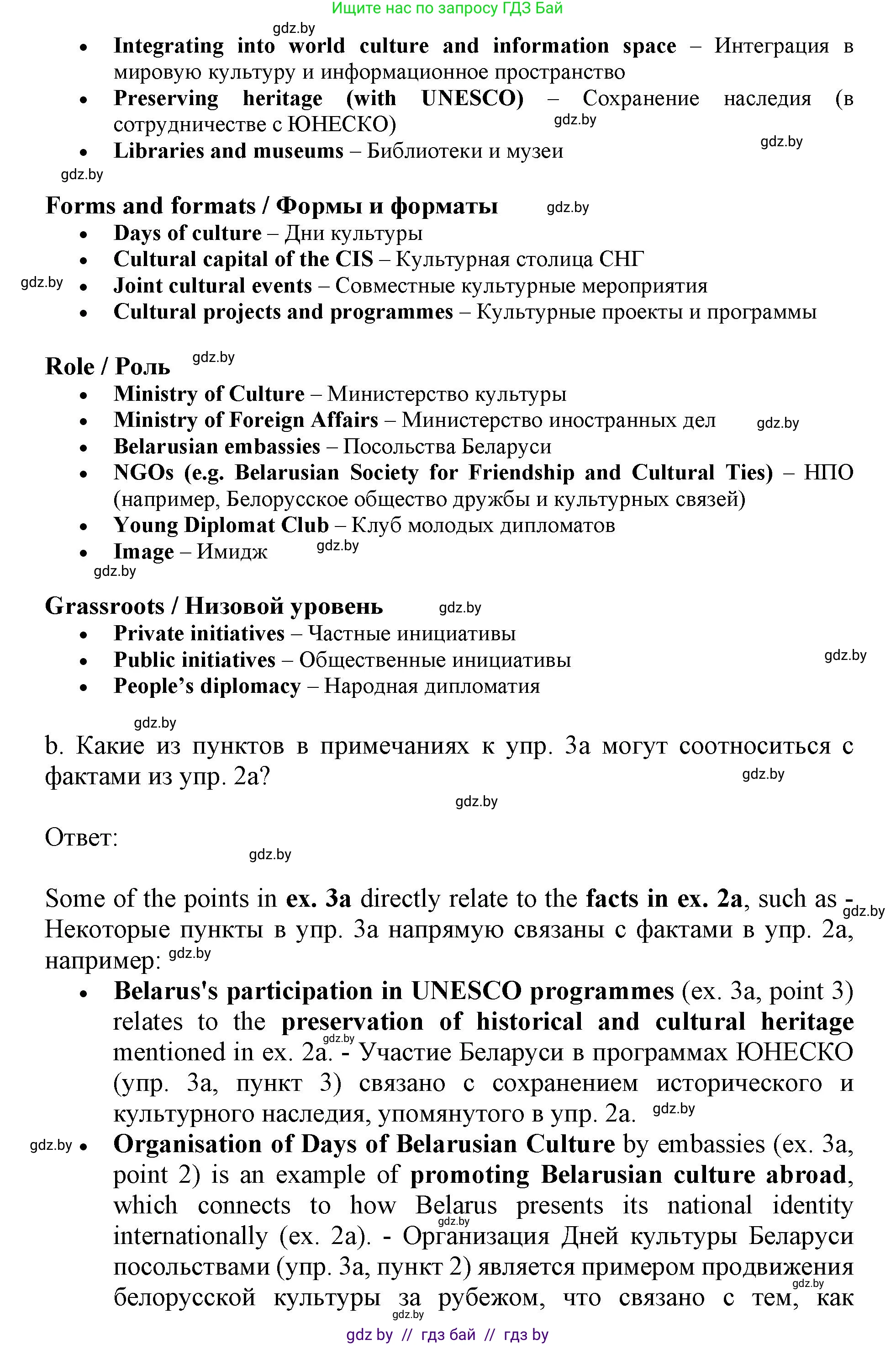 Английский язык (english), 11 класс Учебник (Student's book), авторы: Демченко Наталья Валентиновна, Бушуева Эдите Владиславовна, Севрюкова Татьяна Юрьевна, Лапицкая Людмила Михайловна (Lapitskaya Ludmila), Романчук Вероника Романовна, издательство Вышэйшая школа, Минск, 2022, розового цвета, Часть ( Part) 2, страница 113, номер 4, Решение 1 (продолжение 2)