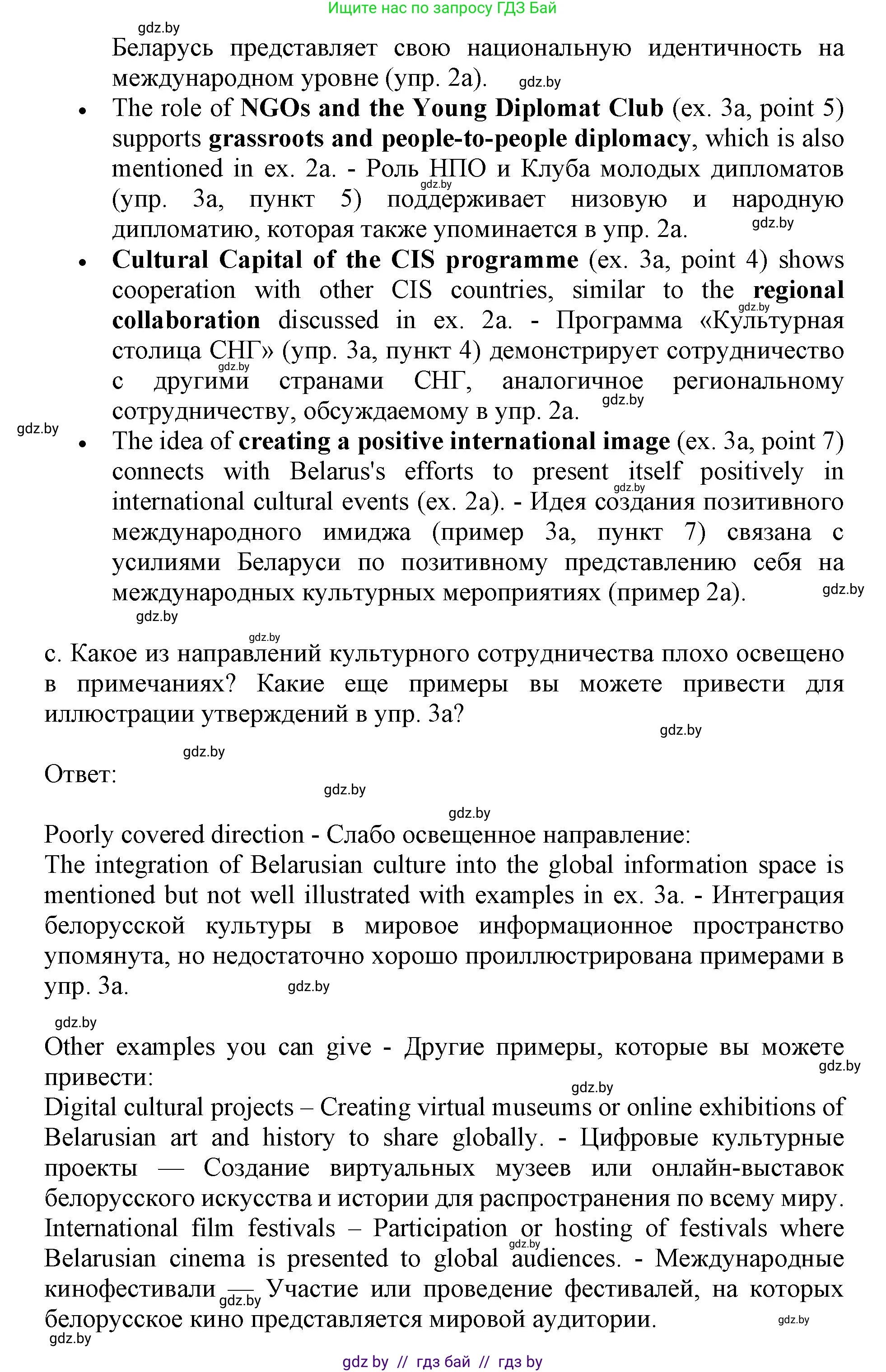 Английский язык (english), 11 класс Учебник (Student's book), авторы: Демченко Наталья Валентиновна, Бушуева Эдите Владиславовна, Севрюкова Татьяна Юрьевна, Лапицкая Людмила Михайловна (Lapitskaya Ludmila), Романчук Вероника Романовна, издательство Вышэйшая школа, Минск, 2022, розового цвета, Часть ( Part) 2, страница 113, номер 4, Решение 1 (продолжение 3)