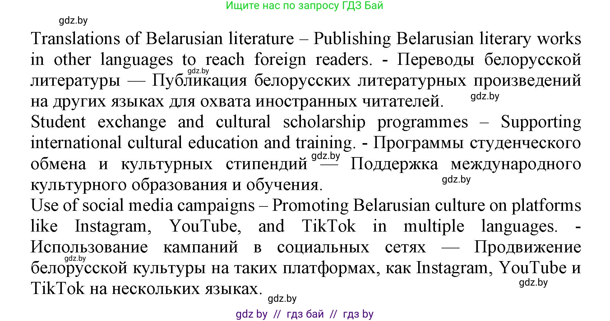 Английский язык (english), 11 класс Учебник (Student's book), авторы: Демченко Наталья Валентиновна, Бушуева Эдите Владиславовна, Севрюкова Татьяна Юрьевна, Лапицкая Людмила Михайловна (Lapitskaya Ludmila), Романчук Вероника Романовна, издательство Вышэйшая школа, Минск, 2022, розового цвета, Часть ( Part) 2, страница 113, номер 4, Решение 1 (продолжение 4)