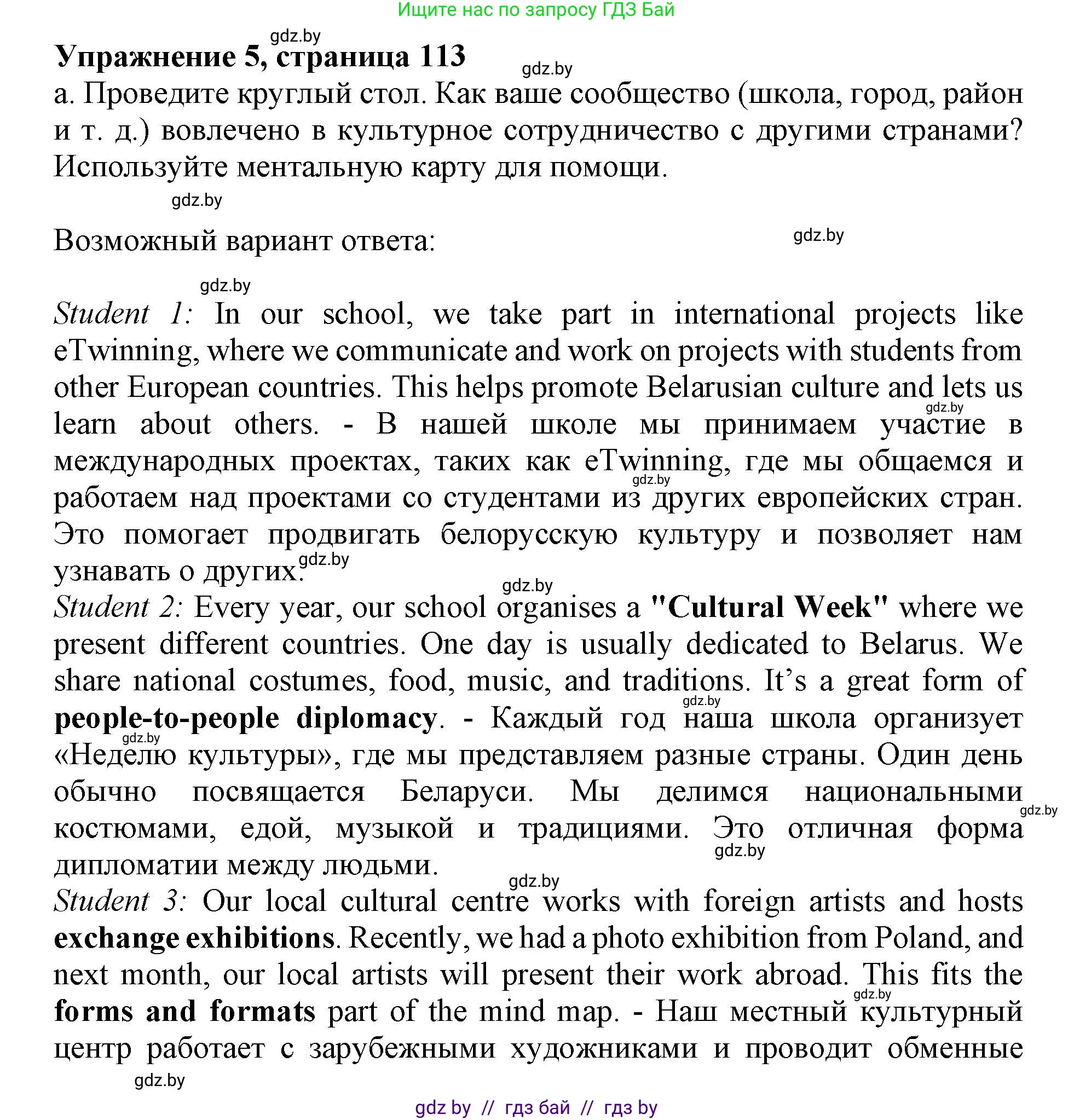 Английский язык (english), 11 класс Учебник (Student's book), авторы: Демченко Наталья Валентиновна, Бушуева Эдите Владиславовна, Севрюкова Татьяна Юрьевна, Лапицкая Людмила Михайловна (Lapitskaya Ludmila), Романчук Вероника Романовна, издательство Вышэйшая школа, Минск, 2022, розового цвета, Часть ( Part) 2, страница 113, номер 5, Решение 1