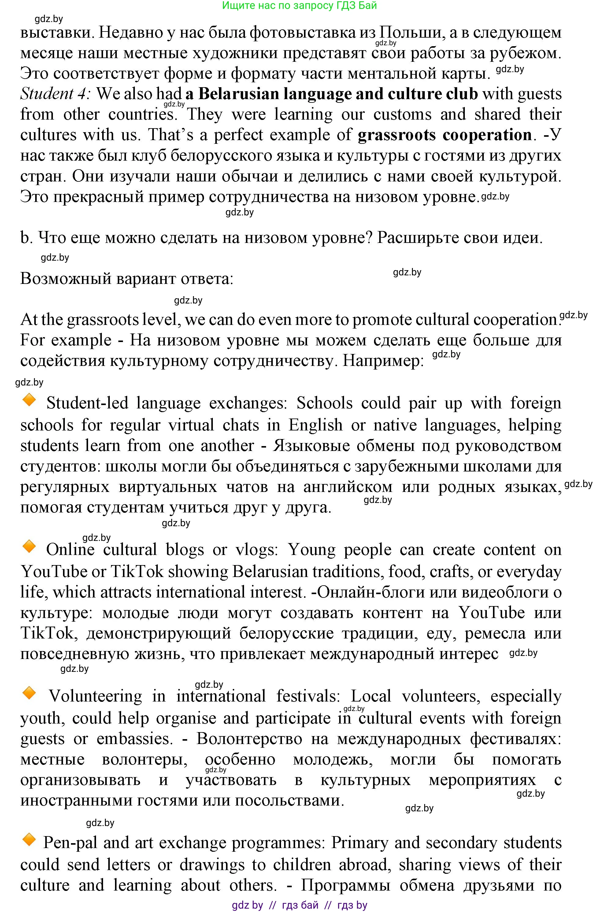 Английский язык (english), 11 класс Учебник (Student's book), авторы: Демченко Наталья Валентиновна, Бушуева Эдите Владиславовна, Севрюкова Татьяна Юрьевна, Лапицкая Людмила Михайловна (Lapitskaya Ludmila), Романчук Вероника Романовна, издательство Вышэйшая школа, Минск, 2022, розового цвета, Часть ( Part) 2, страница 113, номер 5, Решение 1 (продолжение 2)