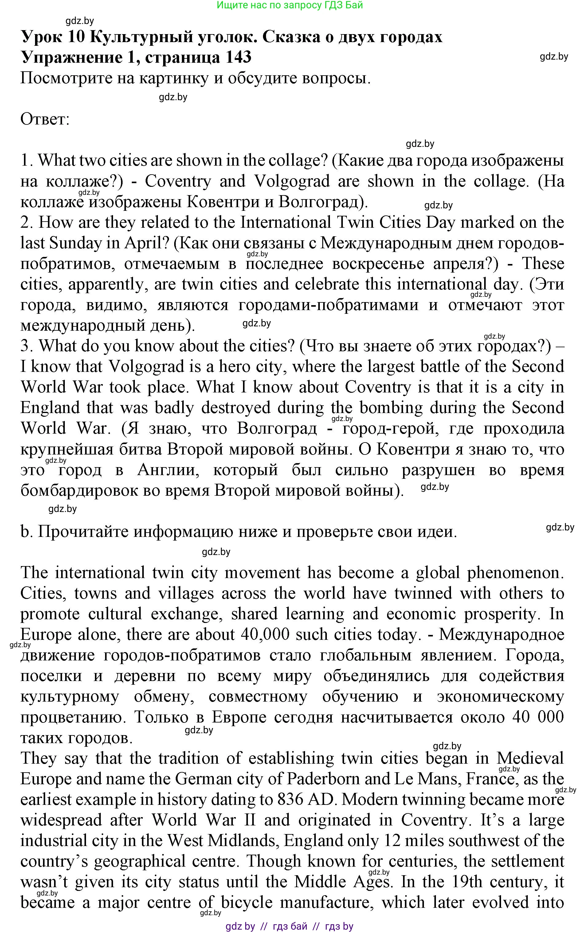 Английский язык (english), 11 класс Учебник (Student's book), авторы: Демченко Наталья Валентиновна, Бушуева Эдите Владиславовна, Севрюкова Татьяна Юрьевна, Лапицкая Людмила Михайловна (Lapitskaya Ludmila), Романчук Вероника Романовна, издательство Вышэйшая школа, Минск, 2022, розового цвета, Часть ( Part) 2, страница 143, номер 1, Решение 1