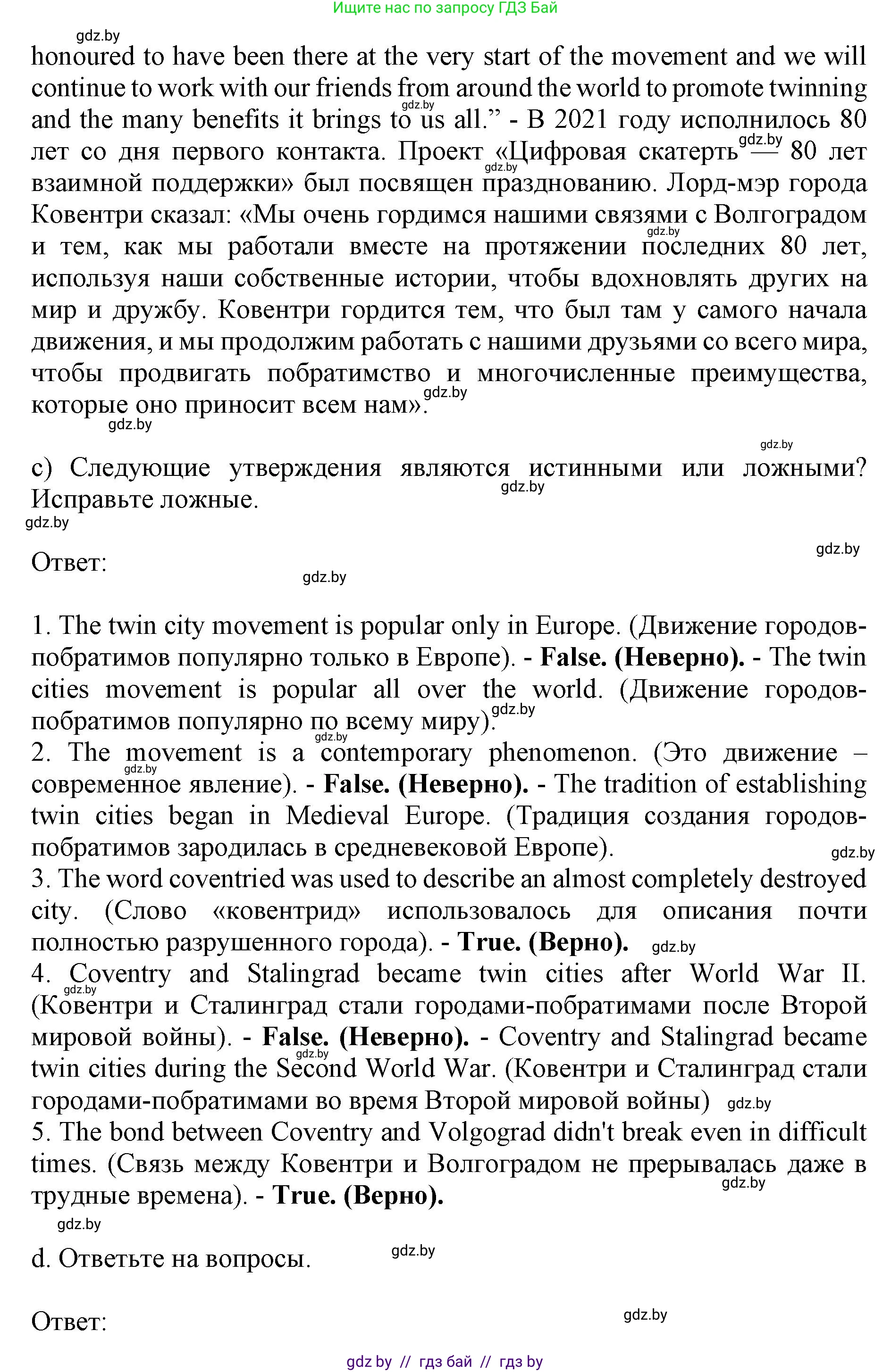 Английский язык (english), 11 класс Учебник (Student's book), авторы: Демченко Наталья Валентиновна, Бушуева Эдите Владиславовна, Севрюкова Татьяна Юрьевна, Лапицкая Людмила Михайловна (Lapitskaya Ludmila), Романчук Вероника Романовна, издательство Вышэйшая школа, Минск, 2022, розового цвета, Часть ( Part) 2, страница 143, номер 1, Решение 1 (продолжение 4)