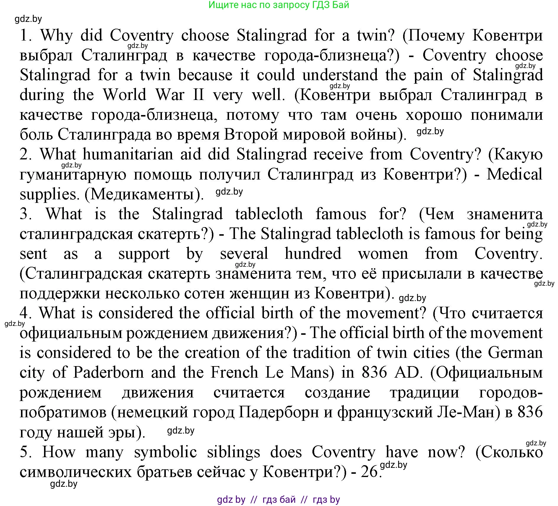 Английский язык (english), 11 класс Учебник (Student's book), авторы: Демченко Наталья Валентиновна, Бушуева Эдите Владиславовна, Севрюкова Татьяна Юрьевна, Лапицкая Людмила Михайловна (Lapitskaya Ludmila), Романчук Вероника Романовна, издательство Вышэйшая школа, Минск, 2022, розового цвета, Часть ( Part) 2, страница 143, номер 1, Решение 1 (продолжение 5)