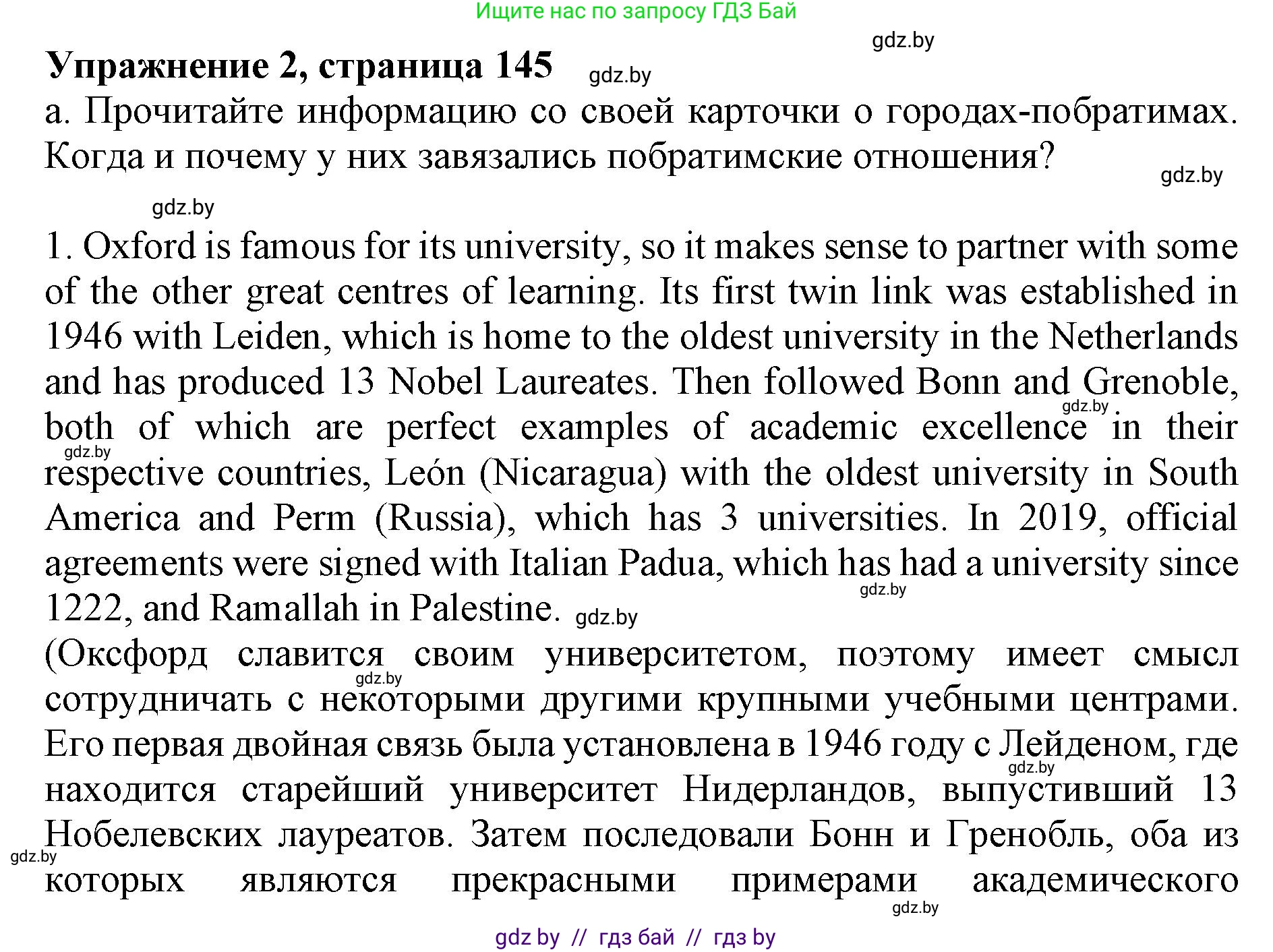 Английский язык (english), 11 класс Учебник (Student's book), авторы: Демченко Наталья Валентиновна, Бушуева Эдите Владиславовна, Севрюкова Татьяна Юрьевна, Лапицкая Людмила Михайловна (Lapitskaya Ludmila), Романчук Вероника Романовна, издательство Вышэйшая школа, Минск, 2022, розового цвета, Часть ( Part) 2, страница 145, номер 2, Решение 1