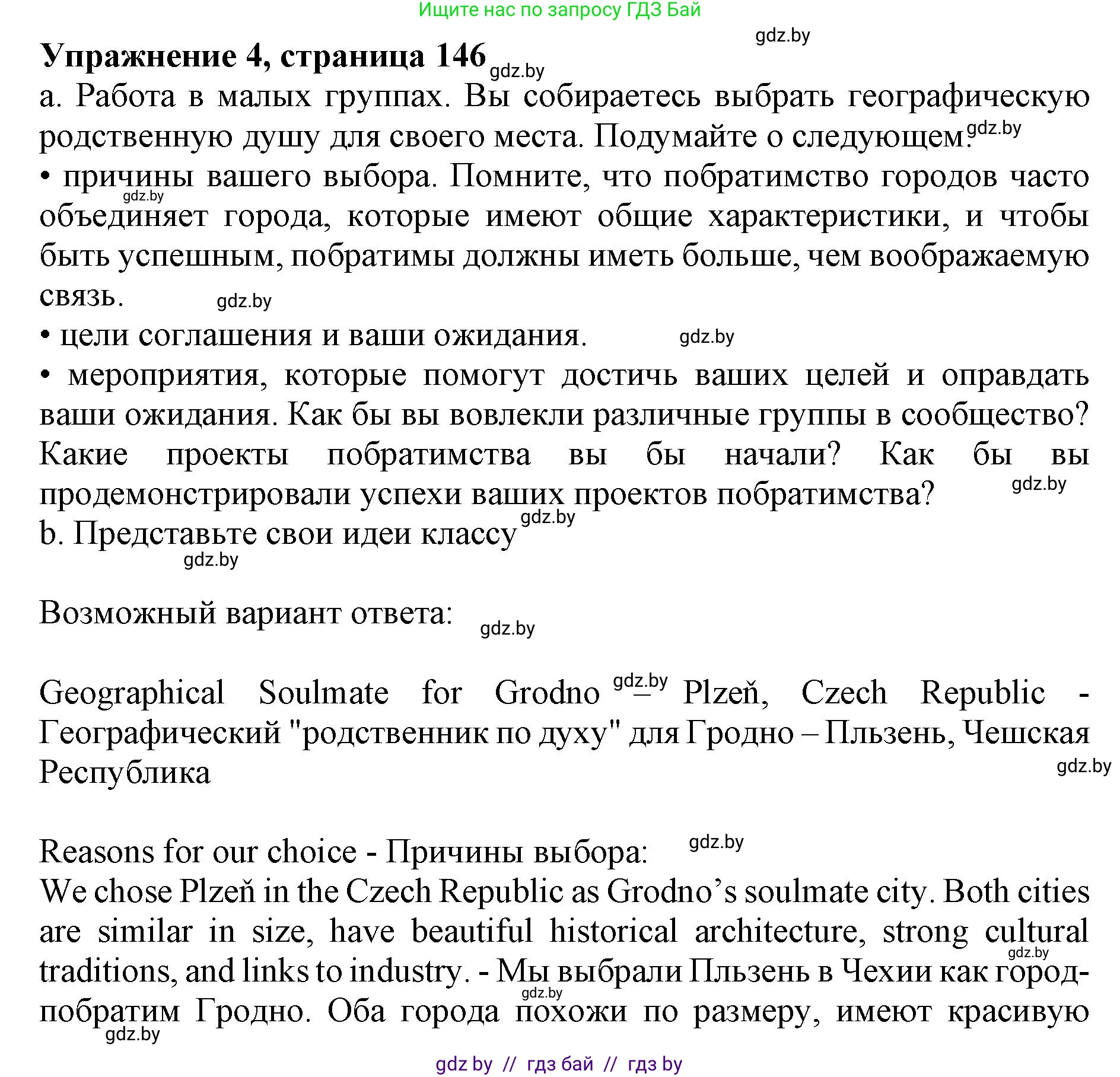 Английский язык (english), 11 класс Учебник (Student's book), авторы: Демченко Наталья Валентиновна, Бушуева Эдите Владиславовна, Севрюкова Татьяна Юрьевна, Лапицкая Людмила Михайловна (Lapitskaya Ludmila), Романчук Вероника Романовна, издательство Вышэйшая школа, Минск, 2022, розового цвета, Часть ( Part) 2, страница 146, номер 4, Решение 1