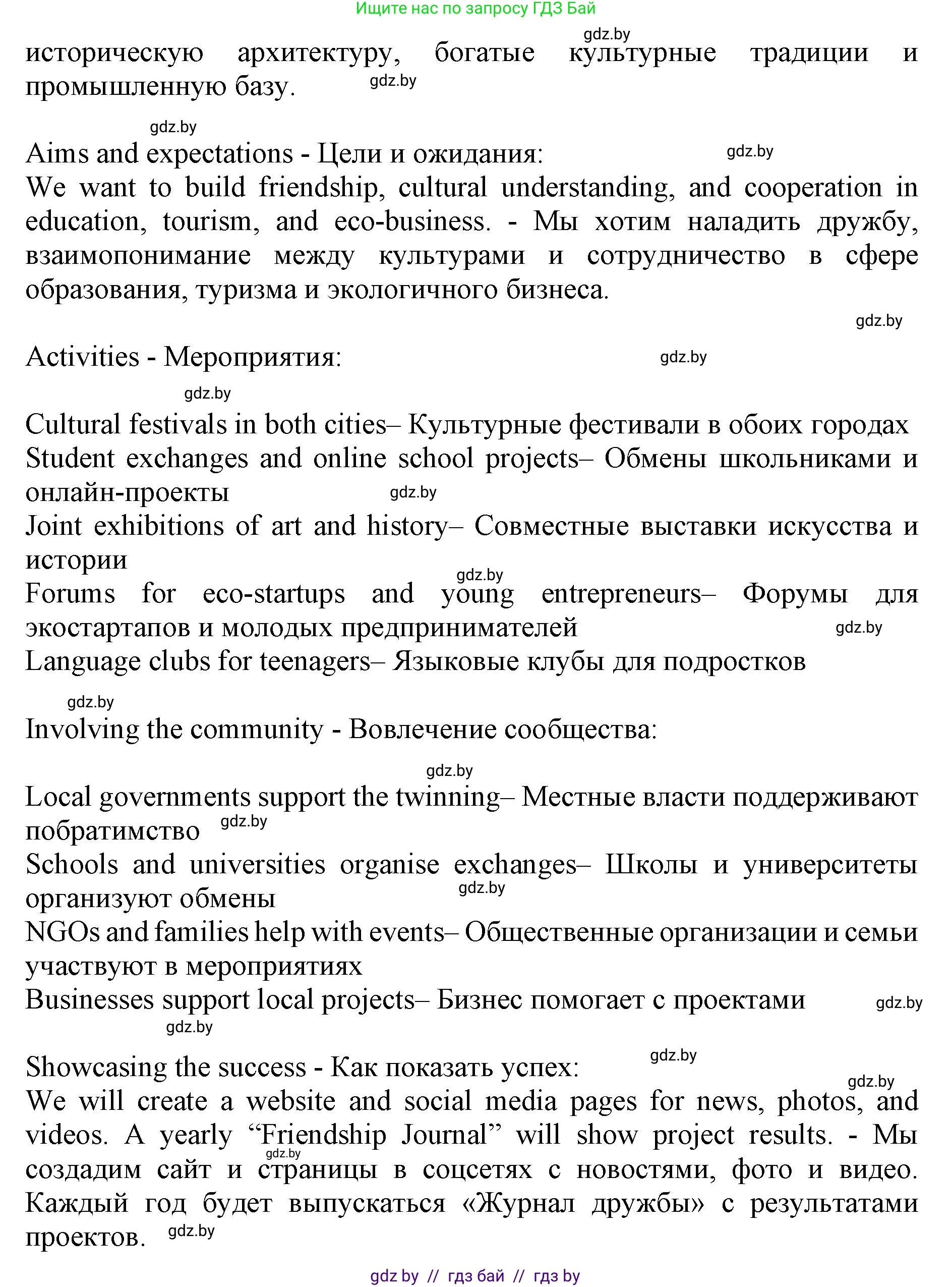 Английский язык (english), 11 класс Учебник (Student's book), авторы: Демченко Наталья Валентиновна, Бушуева Эдите Владиславовна, Севрюкова Татьяна Юрьевна, Лапицкая Людмила Михайловна (Lapitskaya Ludmila), Романчук Вероника Романовна, издательство Вышэйшая школа, Минск, 2022, розового цвета, Часть ( Part) 2, страница 146, номер 4, Решение 1 (продолжение 2)