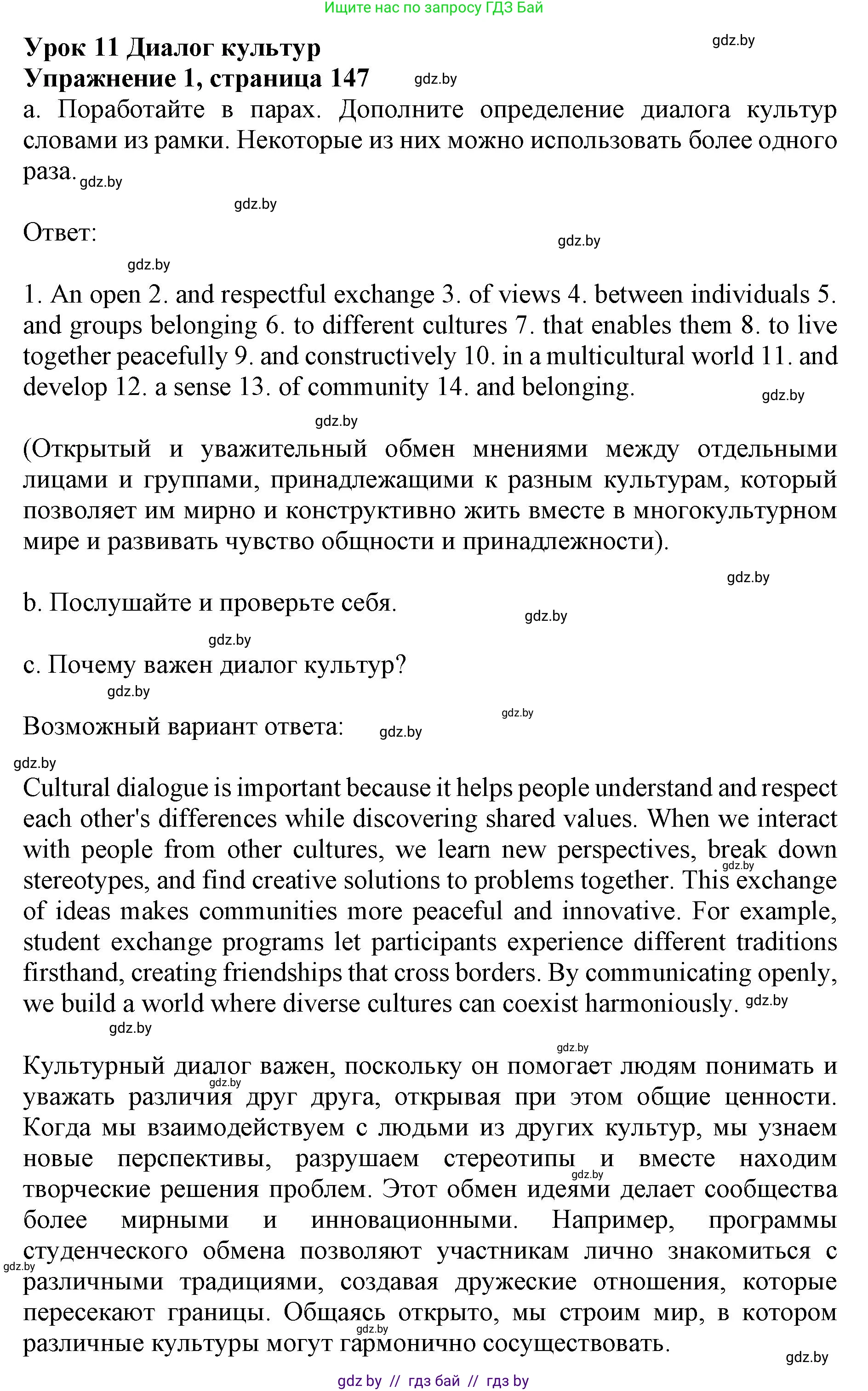 Английский язык (english), 11 класс Учебник (Student's book), авторы: Демченко Наталья Валентиновна, Бушуева Эдите Владиславовна, Севрюкова Татьяна Юрьевна, Лапицкая Людмила Михайловна (Lapitskaya Ludmila), Романчук Вероника Романовна, издательство Вышэйшая школа, Минск, 2022, розового цвета, Часть ( Part) 2, страница 147, номер 1, Решение 1