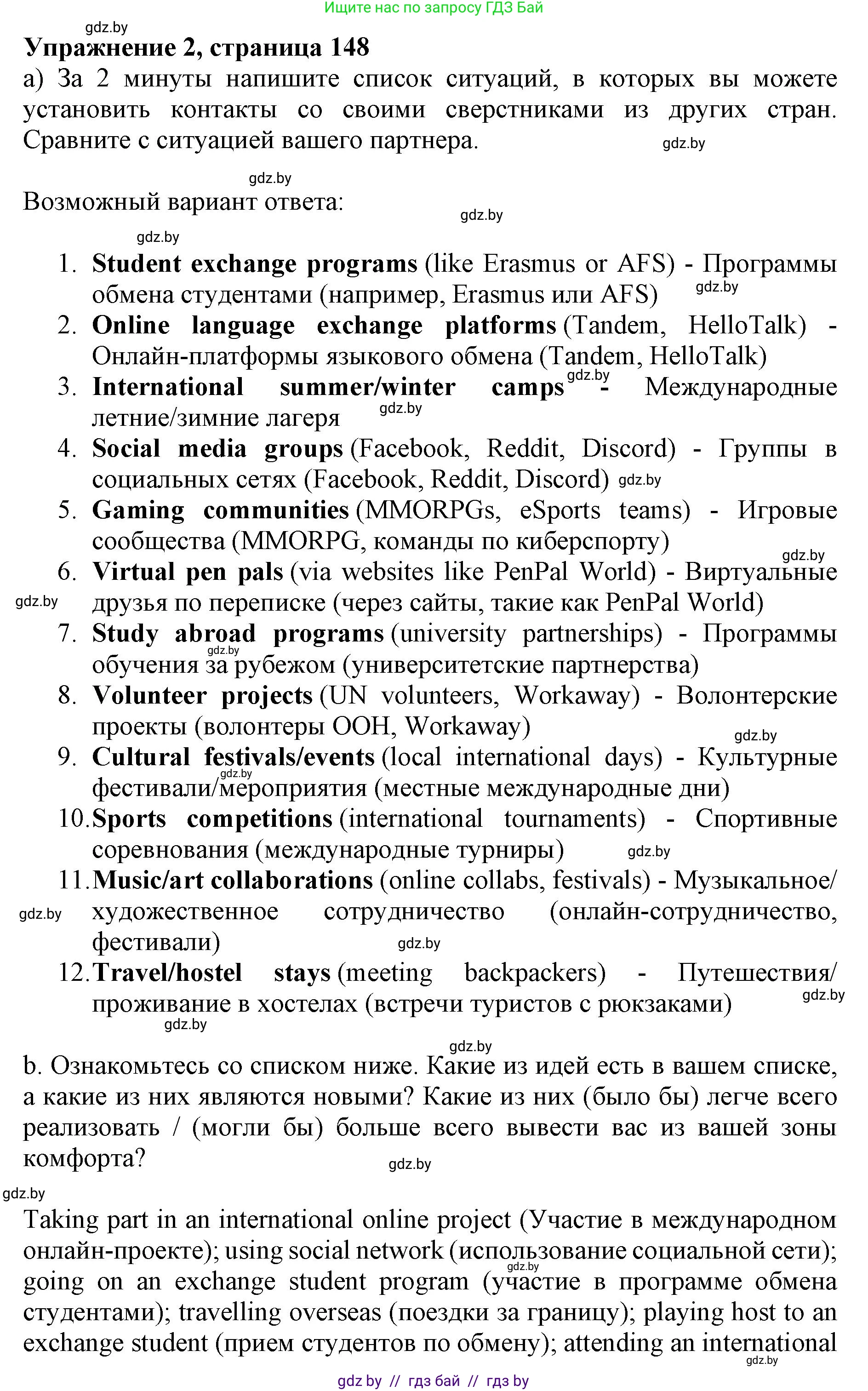 Английский язык (english), 11 класс Учебник (Student's book), авторы: Демченко Наталья Валентиновна, Бушуева Эдите Владиславовна, Севрюкова Татьяна Юрьевна, Лапицкая Людмила Михайловна (Lapitskaya Ludmila), Романчук Вероника Романовна, издательство Вышэйшая школа, Минск, 2022, розового цвета, Часть ( Part) 2, страница 147, номер 2, Решение 1
