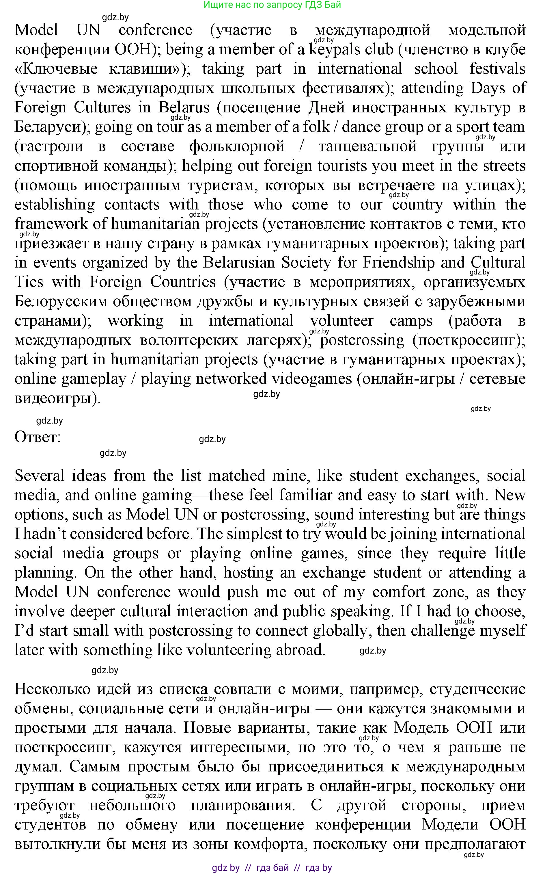 Английский язык (english), 11 класс Учебник (Student's book), авторы: Демченко Наталья Валентиновна, Бушуева Эдите Владиславовна, Севрюкова Татьяна Юрьевна, Лапицкая Людмила Михайловна (Lapitskaya Ludmila), Романчук Вероника Романовна, издательство Вышэйшая школа, Минск, 2022, розового цвета, Часть ( Part) 2, страница 147, номер 2, Решение 1 (продолжение 2)