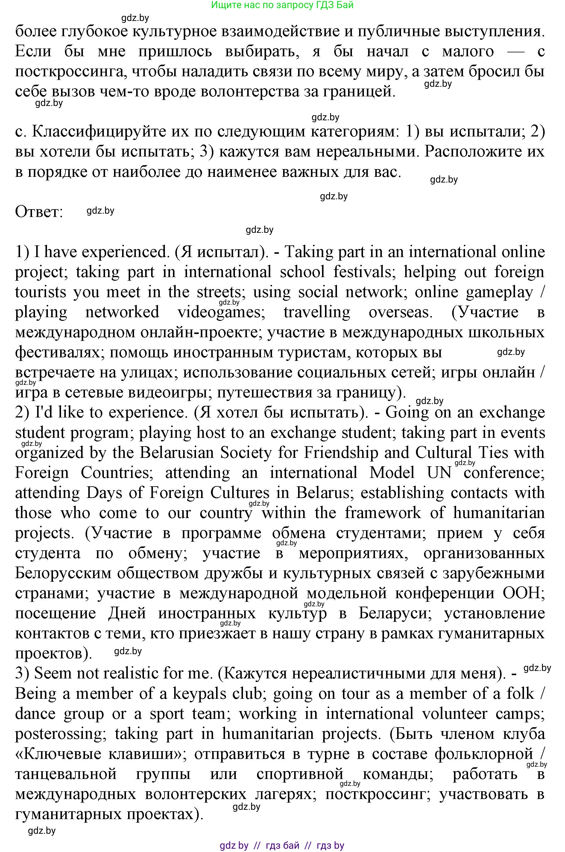 Английский язык (english), 11 класс Учебник (Student's book), авторы: Демченко Наталья Валентиновна, Бушуева Эдите Владиславовна, Севрюкова Татьяна Юрьевна, Лапицкая Людмила Михайловна (Lapitskaya Ludmila), Романчук Вероника Романовна, издательство Вышэйшая школа, Минск, 2022, розового цвета, Часть ( Part) 2, страница 147, номер 2, Решение 1 (продолжение 3)