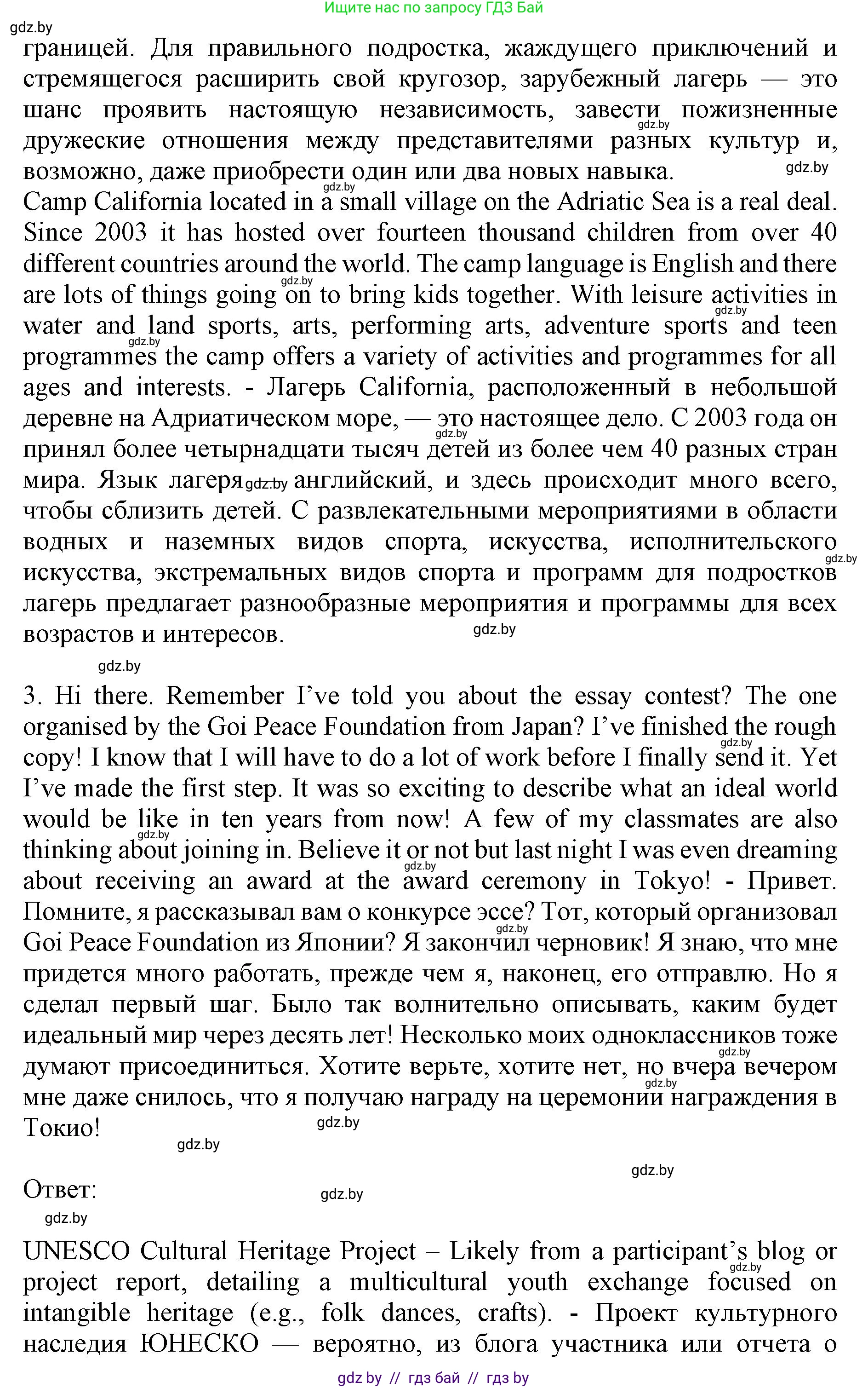 Английский язык (english), 11 класс Учебник (Student's book), авторы: Демченко Наталья Валентиновна, Бушуева Эдите Владиславовна, Севрюкова Татьяна Юрьевна, Лапицкая Людмила Михайловна (Lapitskaya Ludmila), Романчук Вероника Романовна, издательство Вышэйшая школа, Минск, 2022, розового цвета, Часть ( Part) 2, страница 148, номер 3, Решение 1 (продолжение 2)