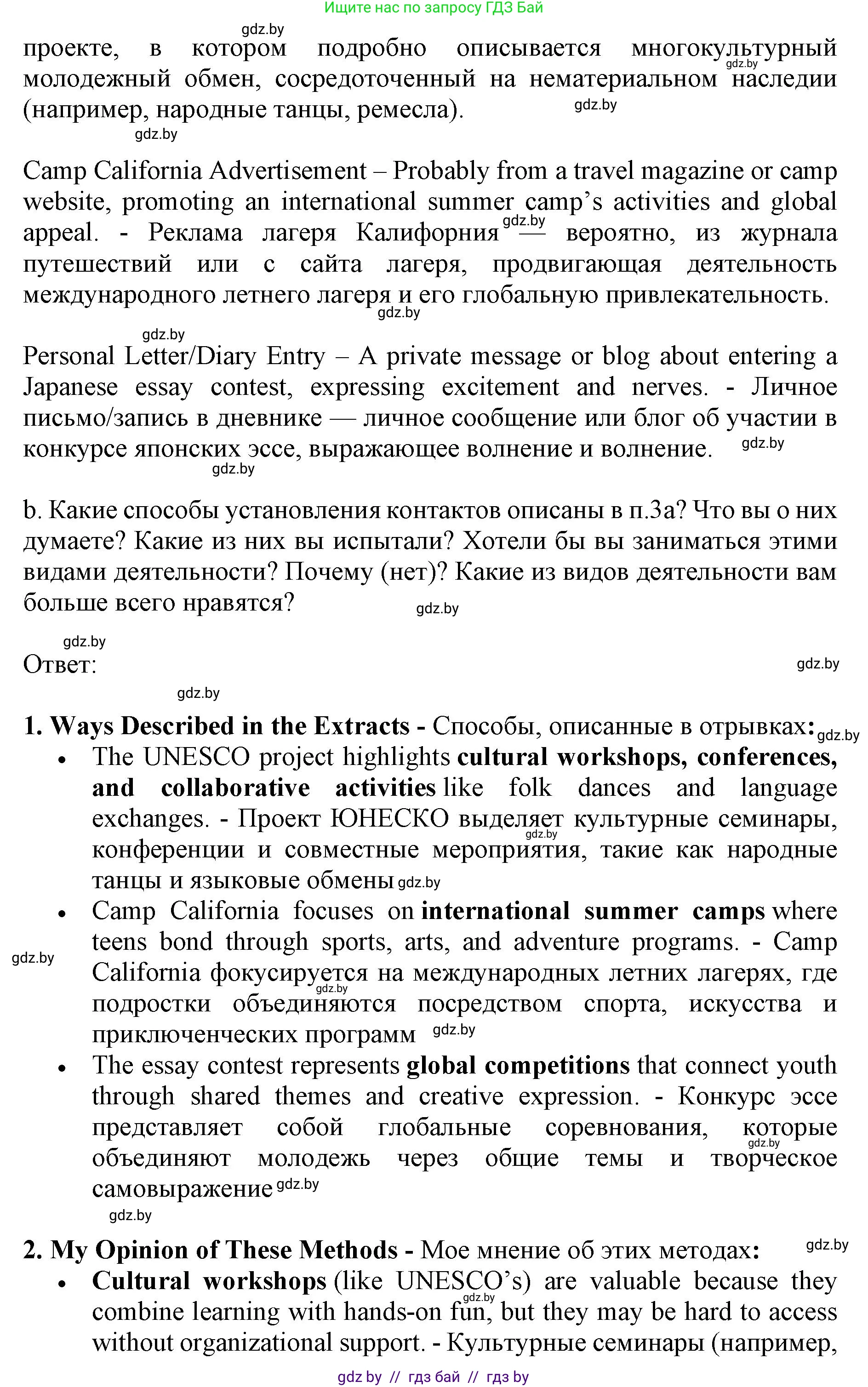Английский язык (english), 11 класс Учебник (Student's book), авторы: Демченко Наталья Валентиновна, Бушуева Эдите Владиславовна, Севрюкова Татьяна Юрьевна, Лапицкая Людмила Михайловна (Lapitskaya Ludmila), Романчук Вероника Романовна, издательство Вышэйшая школа, Минск, 2022, розового цвета, Часть ( Part) 2, страница 148, номер 3, Решение 1 (продолжение 3)