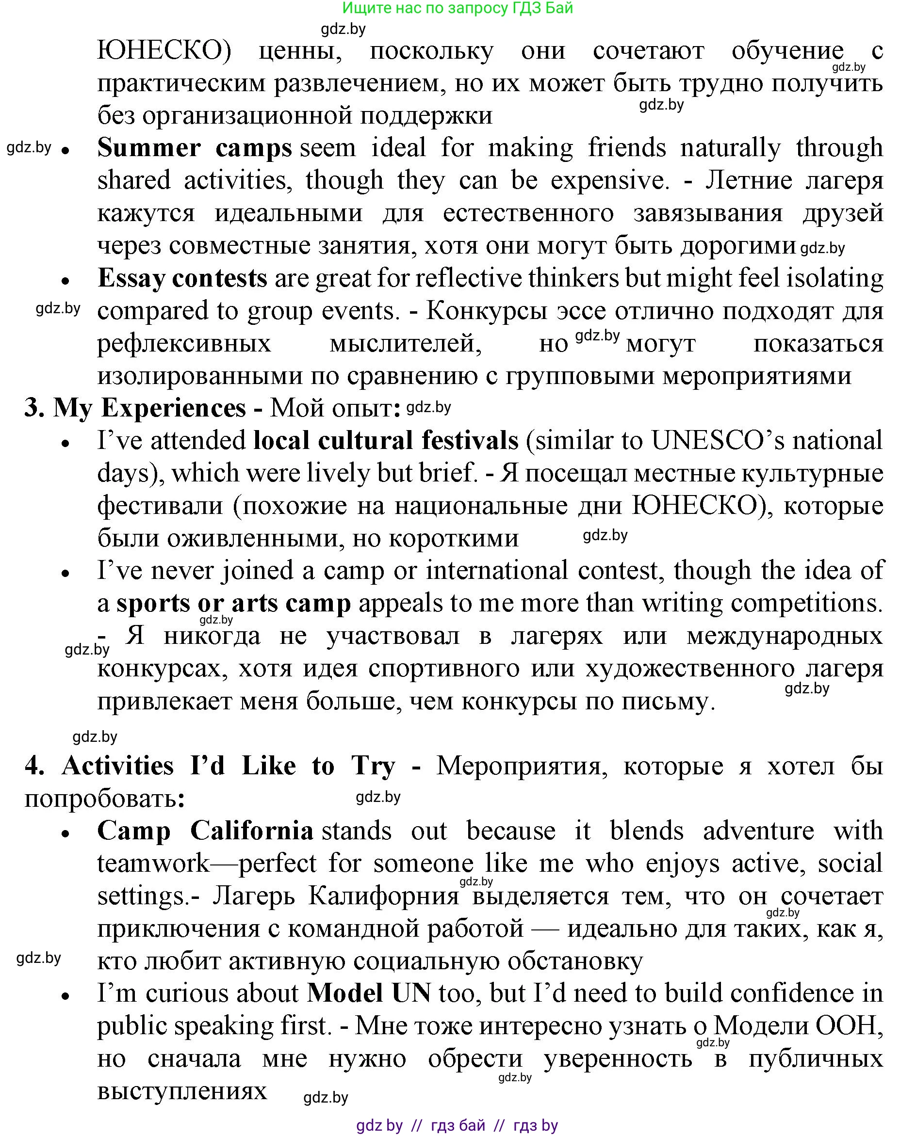 Английский язык (english), 11 класс Учебник (Student's book), авторы: Демченко Наталья Валентиновна, Бушуева Эдите Владиславовна, Севрюкова Татьяна Юрьевна, Лапицкая Людмила Михайловна (Lapitskaya Ludmila), Романчук Вероника Романовна, издательство Вышэйшая школа, Минск, 2022, розового цвета, Часть ( Part) 2, страница 148, номер 3, Решение 1 (продолжение 4)