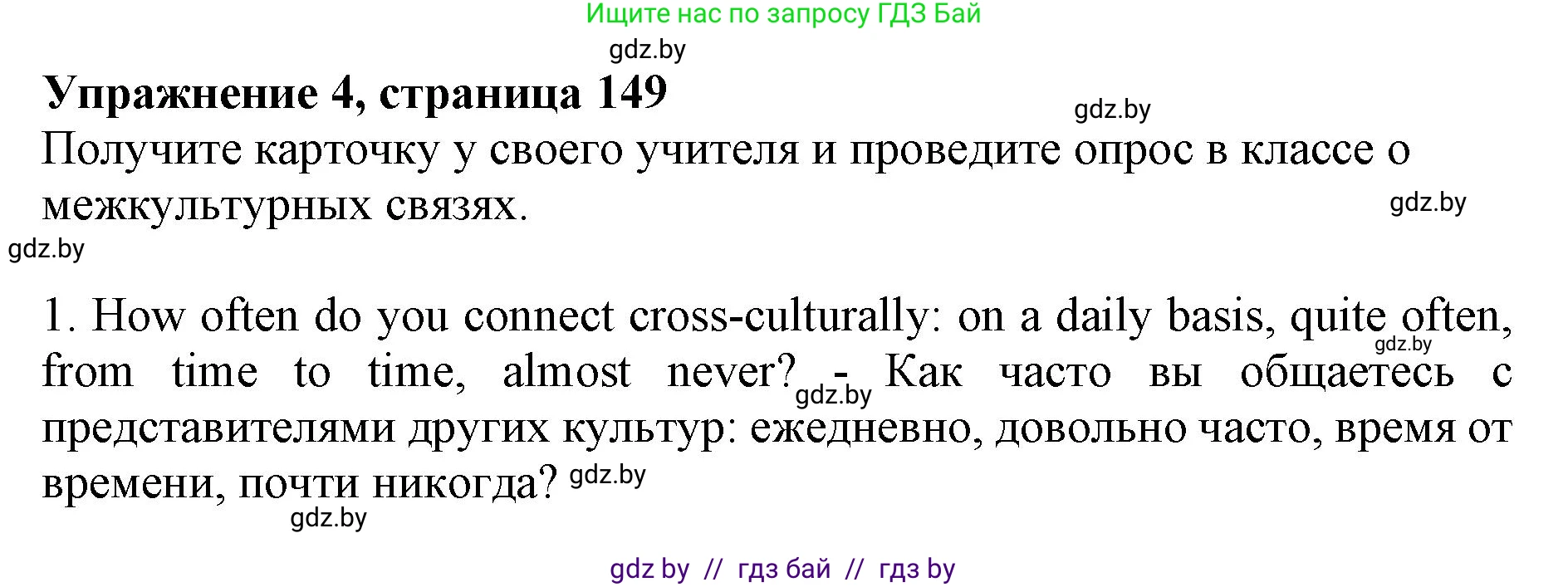 Английский язык (english), 11 класс Учебник (Student's book), авторы: Демченко Наталья Валентиновна, Бушуева Эдите Владиславовна, Севрюкова Татьяна Юрьевна, Лапицкая Людмила Михайловна (Lapitskaya Ludmila), Романчук Вероника Романовна, издательство Вышэйшая школа, Минск, 2022, розового цвета, Часть ( Part) 2, страница 149, номер 4, Решение 1