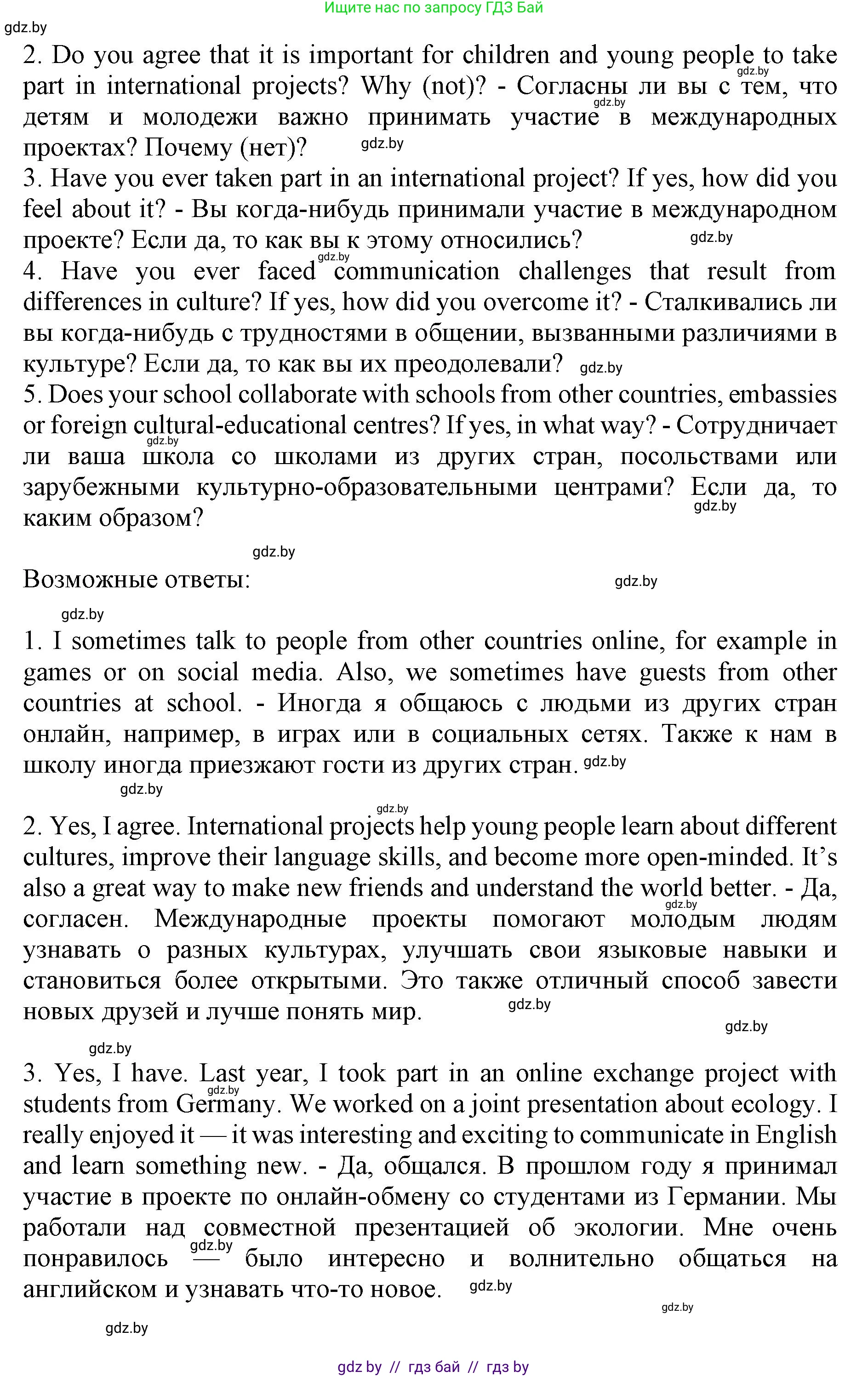 Английский язык (english), 11 класс Учебник (Student's book), авторы: Демченко Наталья Валентиновна, Бушуева Эдите Владиславовна, Севрюкова Татьяна Юрьевна, Лапицкая Людмила Михайловна (Lapitskaya Ludmila), Романчук Вероника Романовна, издательство Вышэйшая школа, Минск, 2022, розового цвета, Часть ( Part) 2, страница 149, номер 4, Решение 1 (продолжение 2)