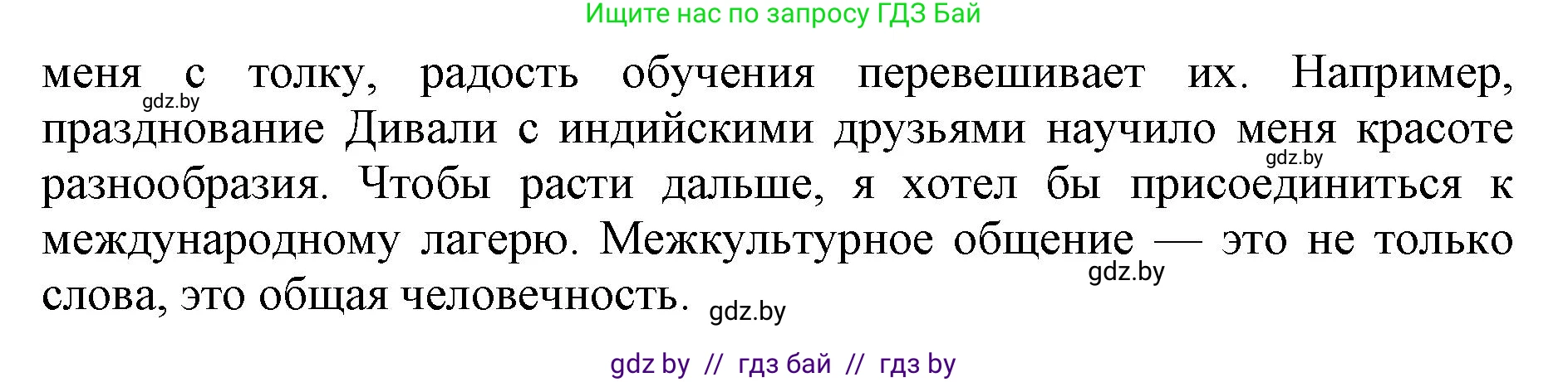 Английский язык (english), 11 класс Учебник (Student's book), авторы: Демченко Наталья Валентиновна, Бушуева Эдите Владиславовна, Севрюкова Татьяна Юрьевна, Лапицкая Людмила Михайловна (Lapitskaya Ludmila), Романчук Вероника Романовна, издательство Вышэйшая школа, Минск, 2022, розового цвета, Часть ( Part) 2, страница 149, номер 5, Решение 1 (продолжение 2)