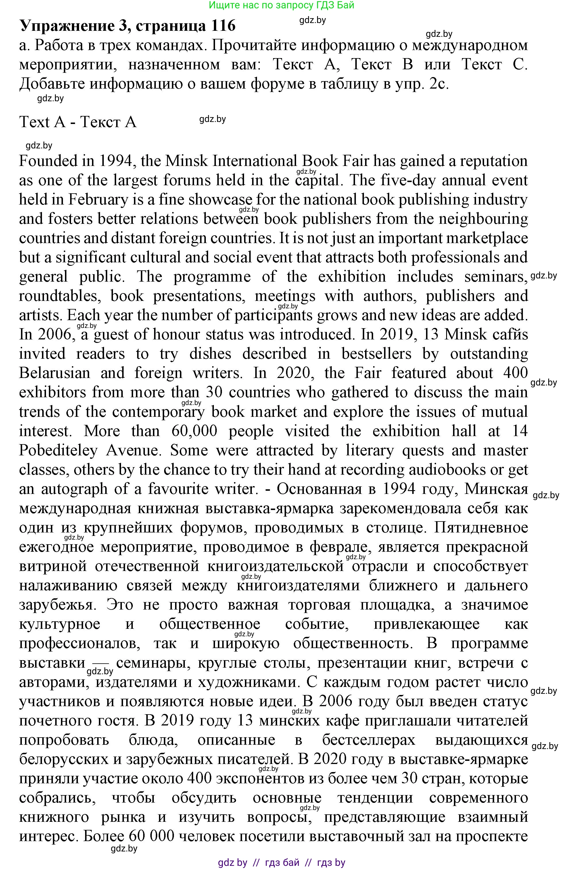 Английский язык (english), 11 класс Учебник (Student's book), авторы: Демченко Наталья Валентиновна, Бушуева Эдите Владиславовна, Севрюкова Татьяна Юрьевна, Лапицкая Людмила Михайловна (Lapitskaya Ludmila), Романчук Вероника Романовна, издательство Вышэйшая школа, Минск, 2022, розового цвета, Часть ( Part) 2, страница 116, номер 3, Решение 1