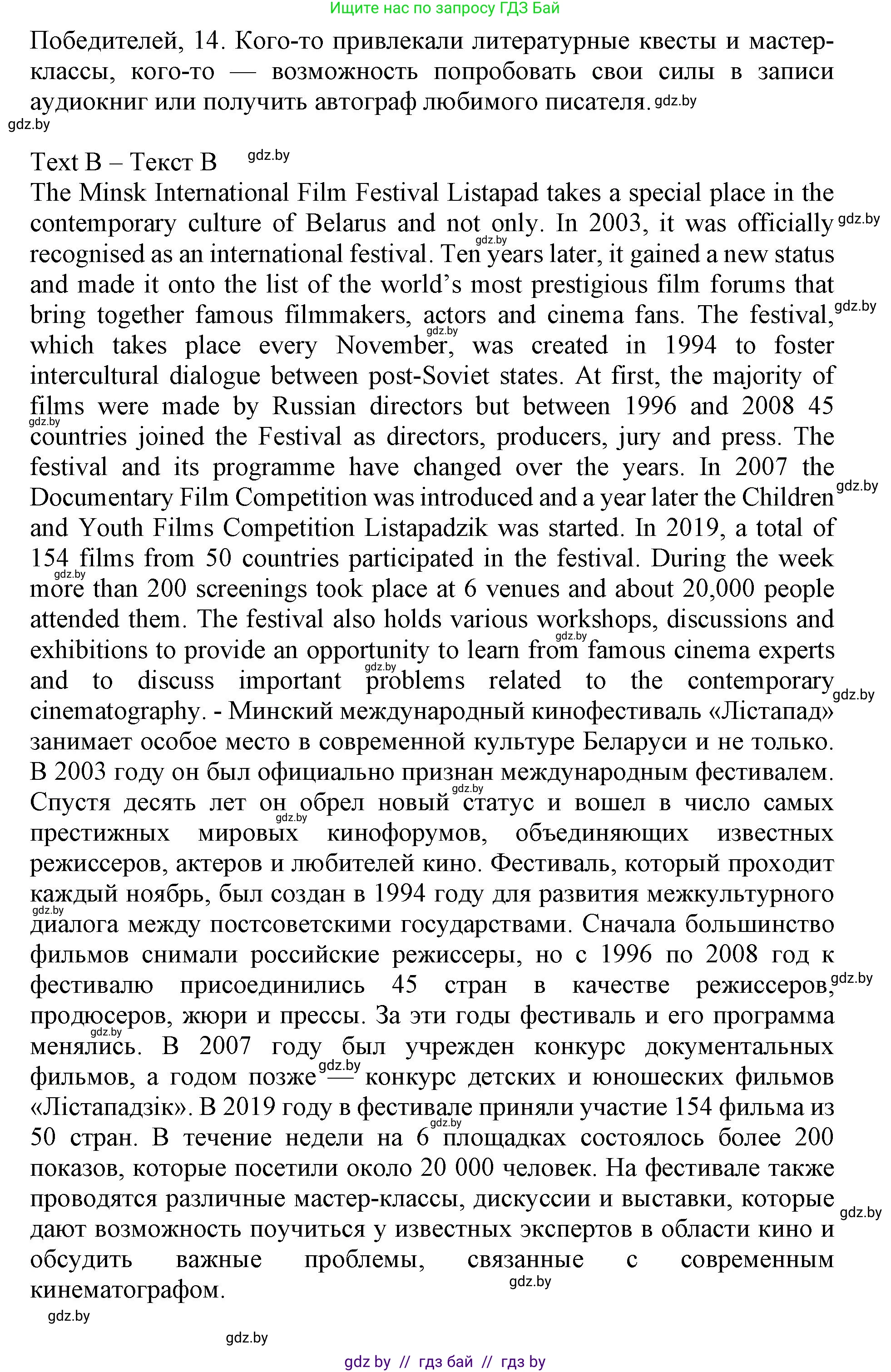 Английский язык (english), 11 класс Учебник (Student's book), авторы: Демченко Наталья Валентиновна, Бушуева Эдите Владиславовна, Севрюкова Татьяна Юрьевна, Лапицкая Людмила Михайловна (Lapitskaya Ludmila), Романчук Вероника Романовна, издательство Вышэйшая школа, Минск, 2022, розового цвета, Часть ( Part) 2, страница 116, номер 3, Решение 1 (продолжение 2)