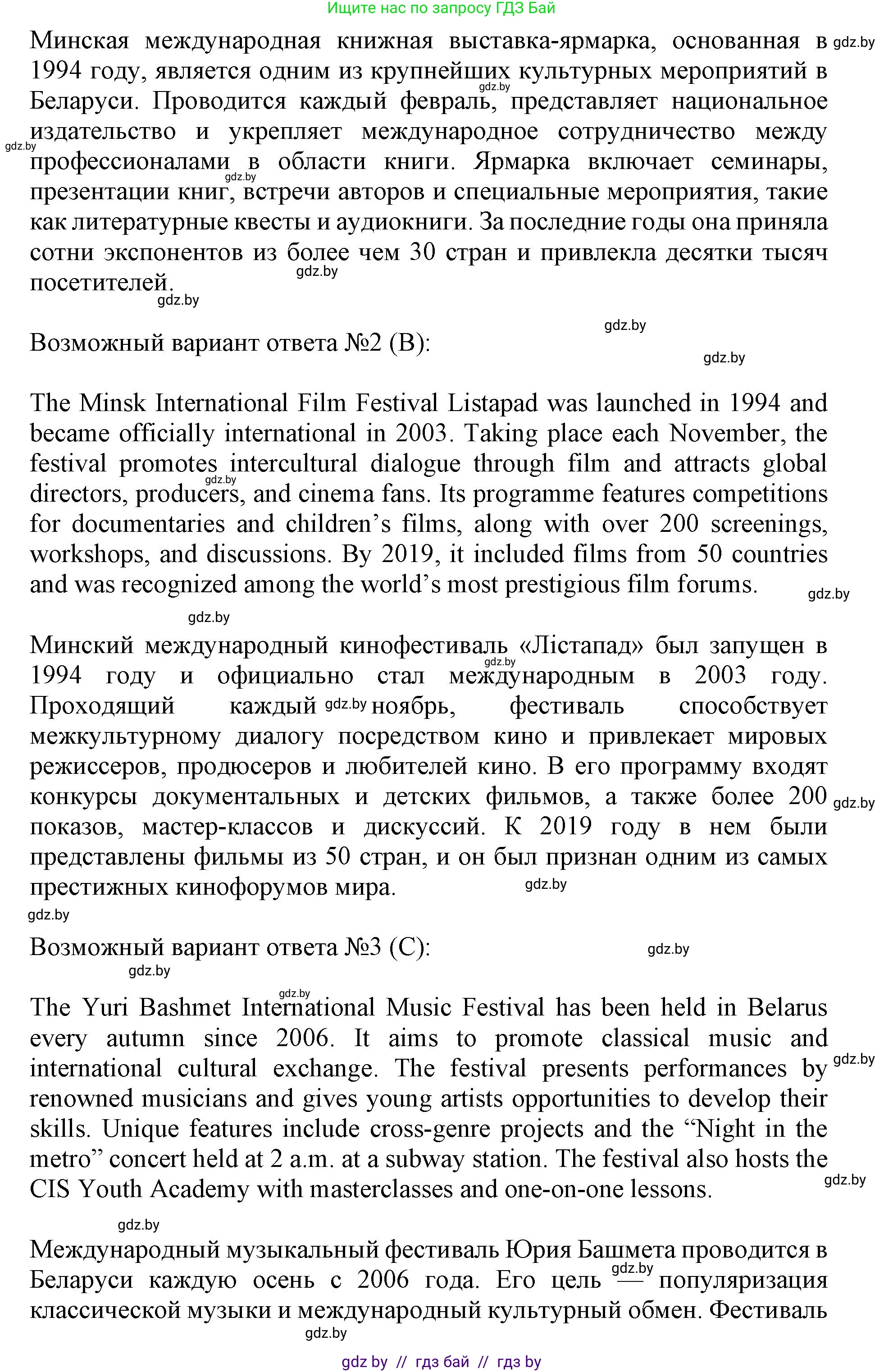 Английский язык (english), 11 класс Учебник (Student's book), авторы: Демченко Наталья Валентиновна, Бушуева Эдите Владиславовна, Севрюкова Татьяна Юрьевна, Лапицкая Людмила Михайловна (Lapitskaya Ludmila), Романчук Вероника Романовна, издательство Вышэйшая школа, Минск, 2022, розового цвета, Часть ( Part) 2, страница 116, номер 3, Решение 1 (продолжение 7)