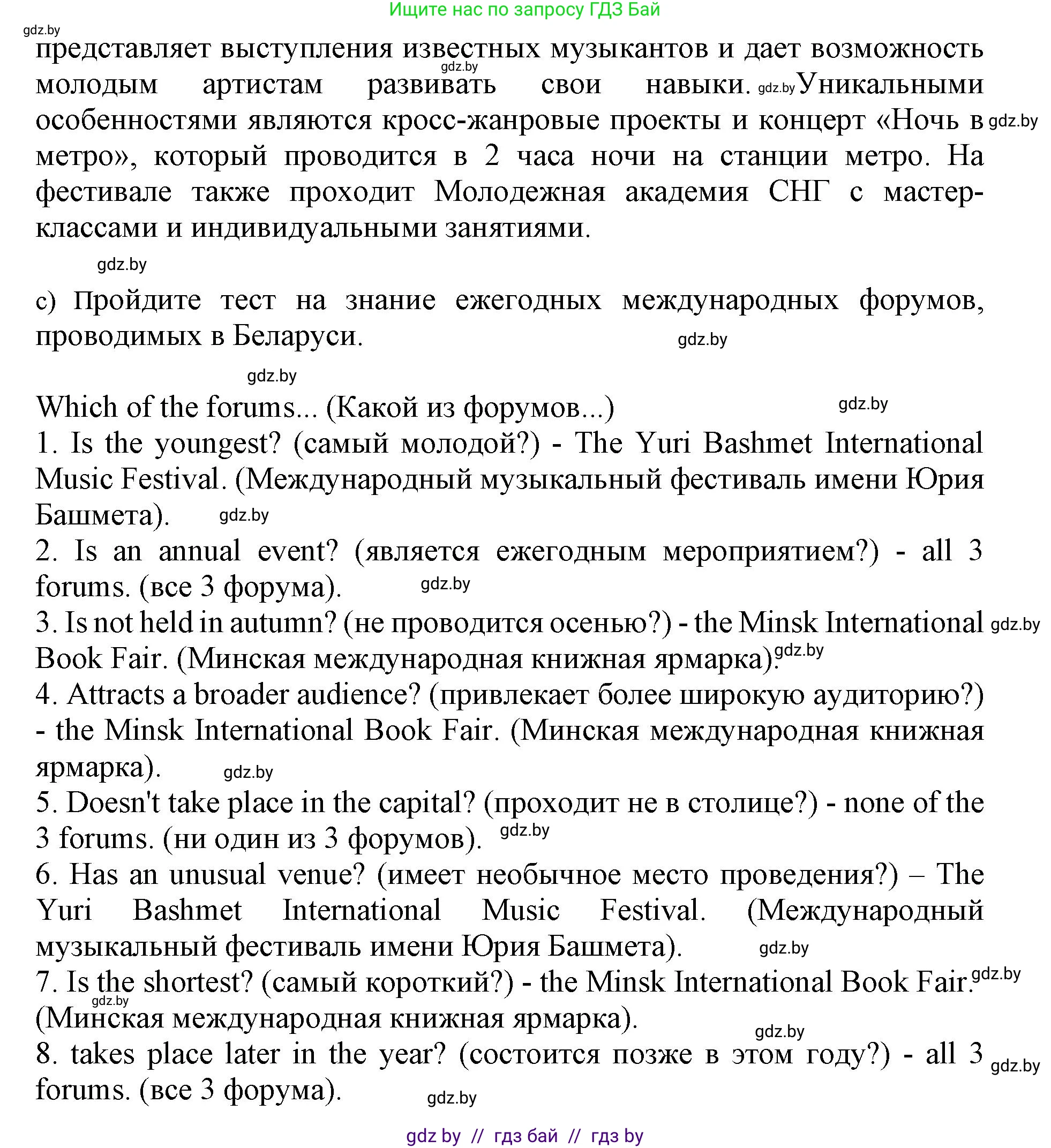 Английский язык (english), 11 класс Учебник (Student's book), авторы: Демченко Наталья Валентиновна, Бушуева Эдите Владиславовна, Севрюкова Татьяна Юрьевна, Лапицкая Людмила Михайловна (Lapitskaya Ludmila), Романчук Вероника Романовна, издательство Вышэйшая школа, Минск, 2022, розового цвета, Часть ( Part) 2, страница 116, номер 3, Решение 1 (продолжение 8)