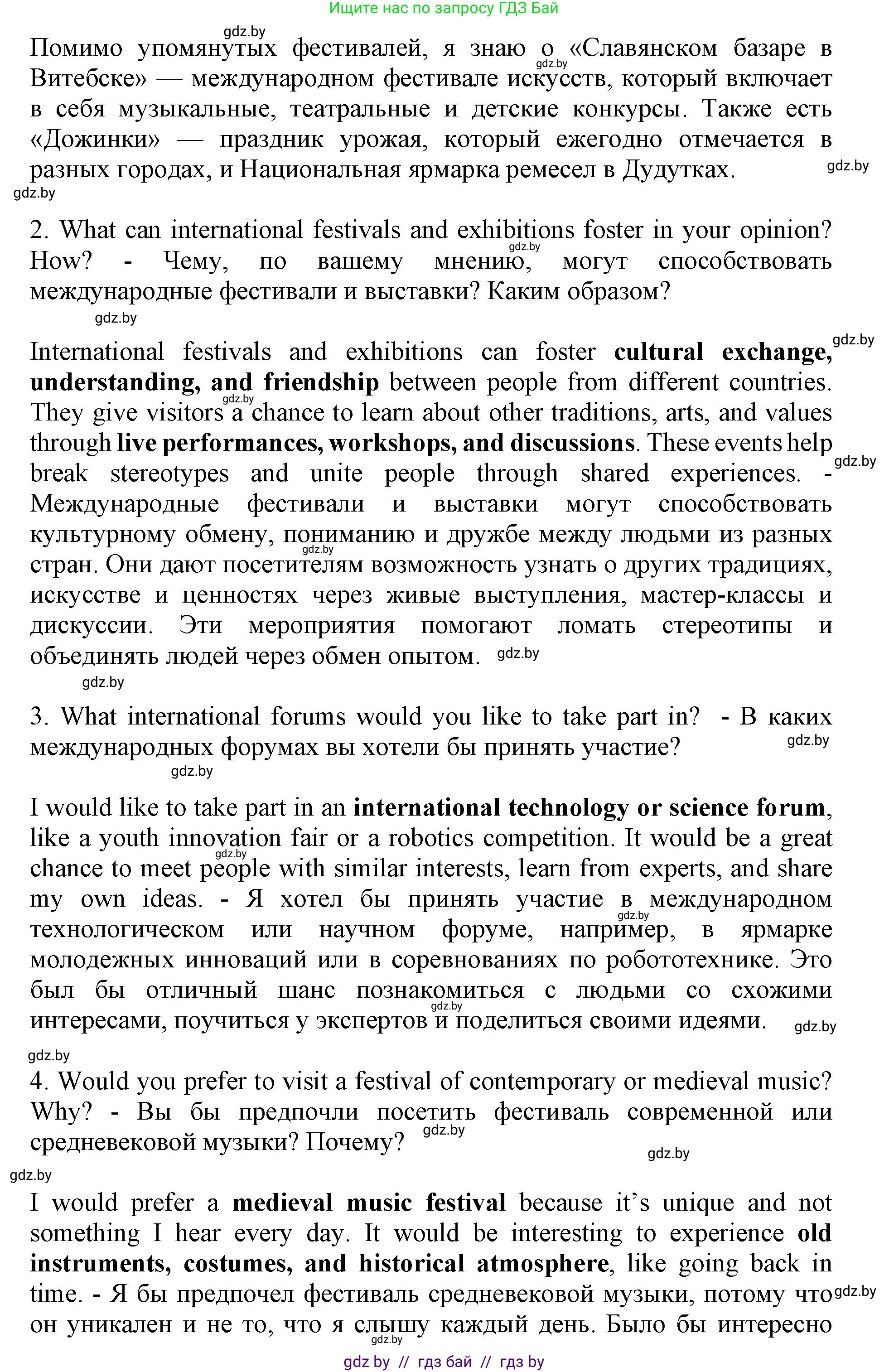 Английский язык (english), 11 класс Учебник (Student's book), авторы: Демченко Наталья Валентиновна, Бушуева Эдите Владиславовна, Севрюкова Татьяна Юрьевна, Лапицкая Людмила Михайловна (Lapitskaya Ludmila), Романчук Вероника Романовна, издательство Вышэйшая школа, Минск, 2022, розового цвета, Часть ( Part) 2, страница 118, номер 4, Решение 1 (продолжение 2)