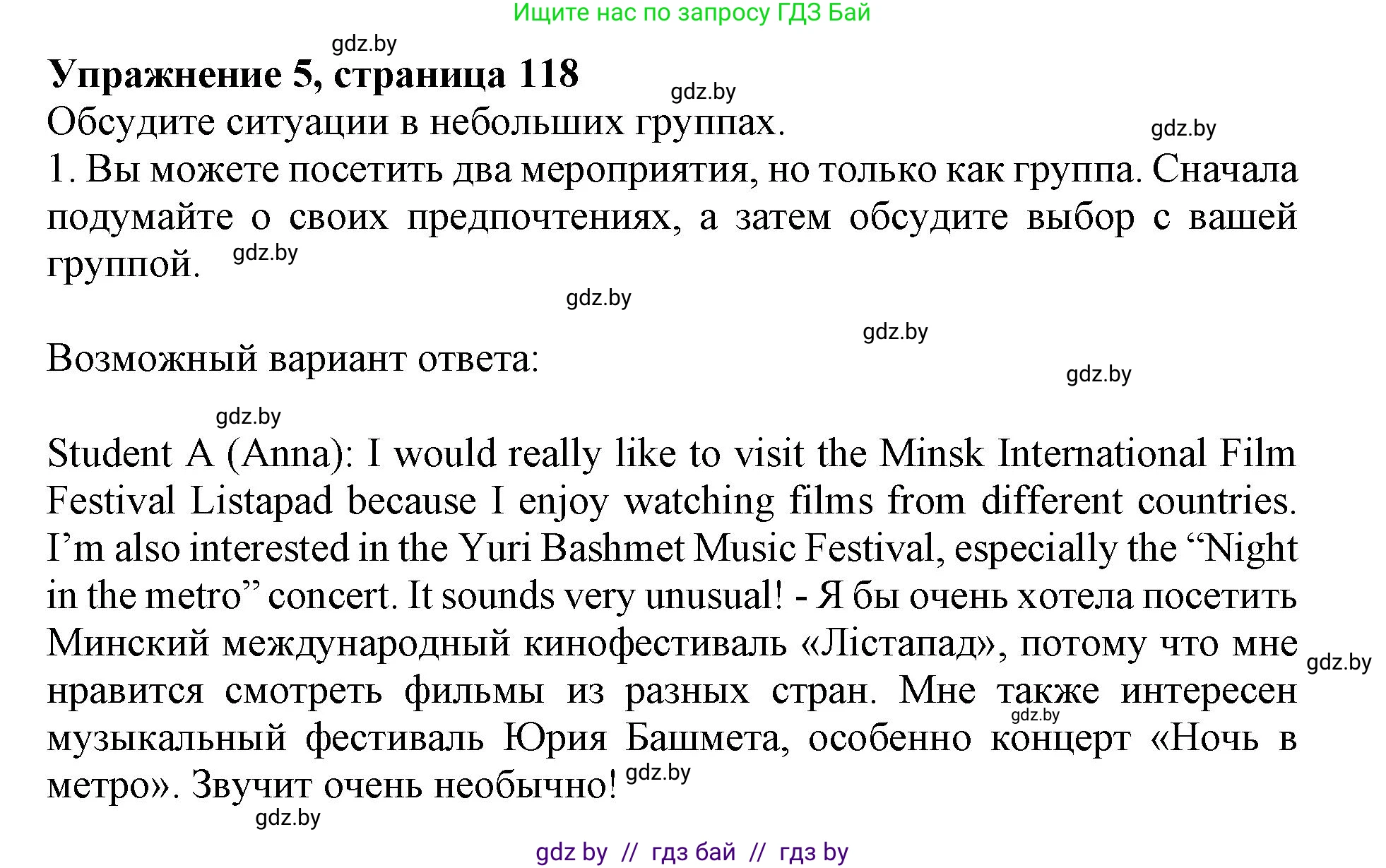 Английский язык (english), 11 класс Учебник (Student's book), авторы: Демченко Наталья Валентиновна, Бушуева Эдите Владиславовна, Севрюкова Татьяна Юрьевна, Лапицкая Людмила Михайловна (Lapitskaya Ludmila), Романчук Вероника Романовна, издательство Вышэйшая школа, Минск, 2022, розового цвета, Часть ( Part) 2, страница 118, номер 5, Решение 1