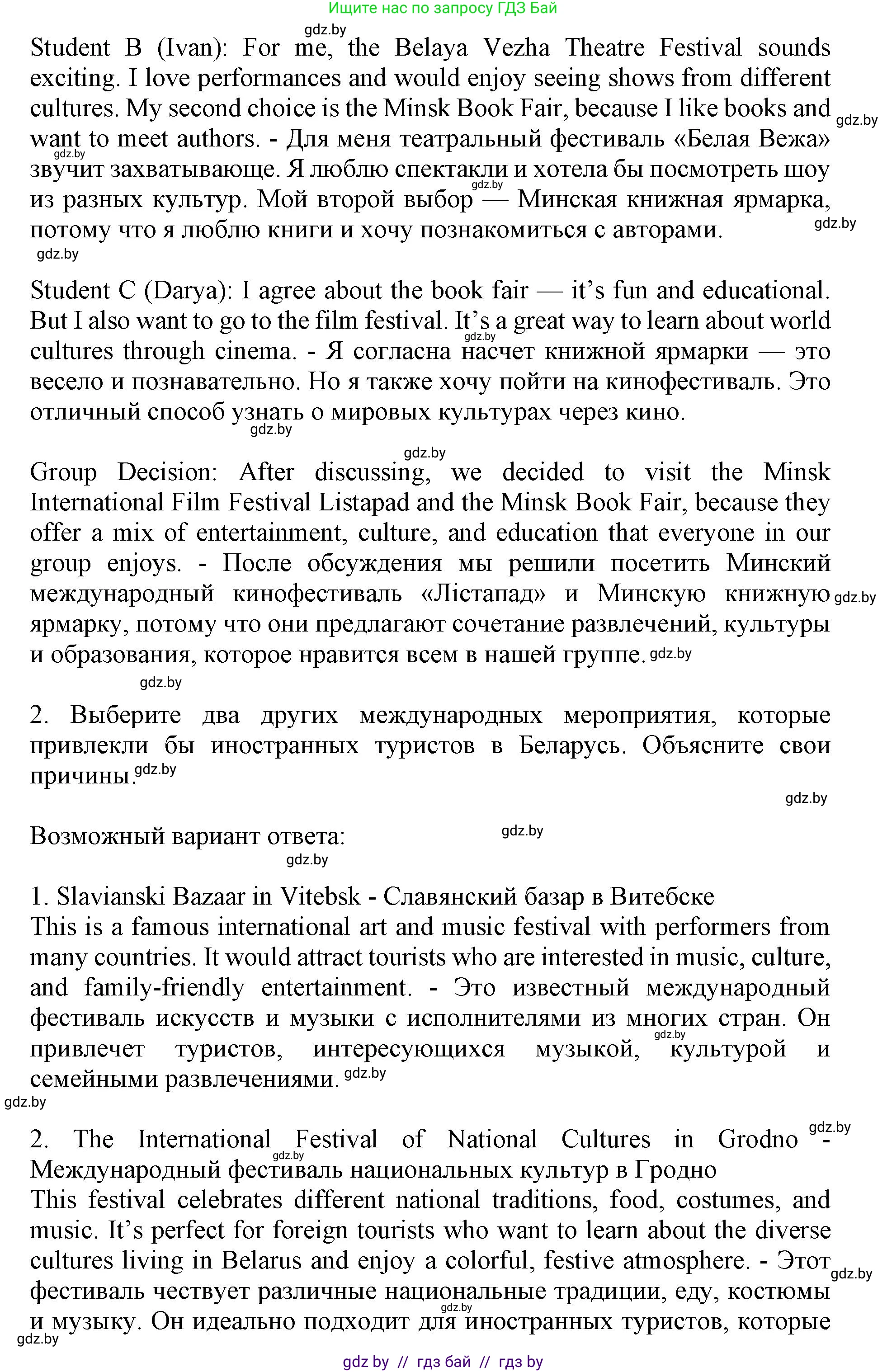 Английский язык (english), 11 класс Учебник (Student's book), авторы: Демченко Наталья Валентиновна, Бушуева Эдите Владиславовна, Севрюкова Татьяна Юрьевна, Лапицкая Людмила Михайловна (Lapitskaya Ludmila), Романчук Вероника Романовна, издательство Вышэйшая школа, Минск, 2022, розового цвета, Часть ( Part) 2, страница 118, номер 5, Решение 1 (продолжение 2)