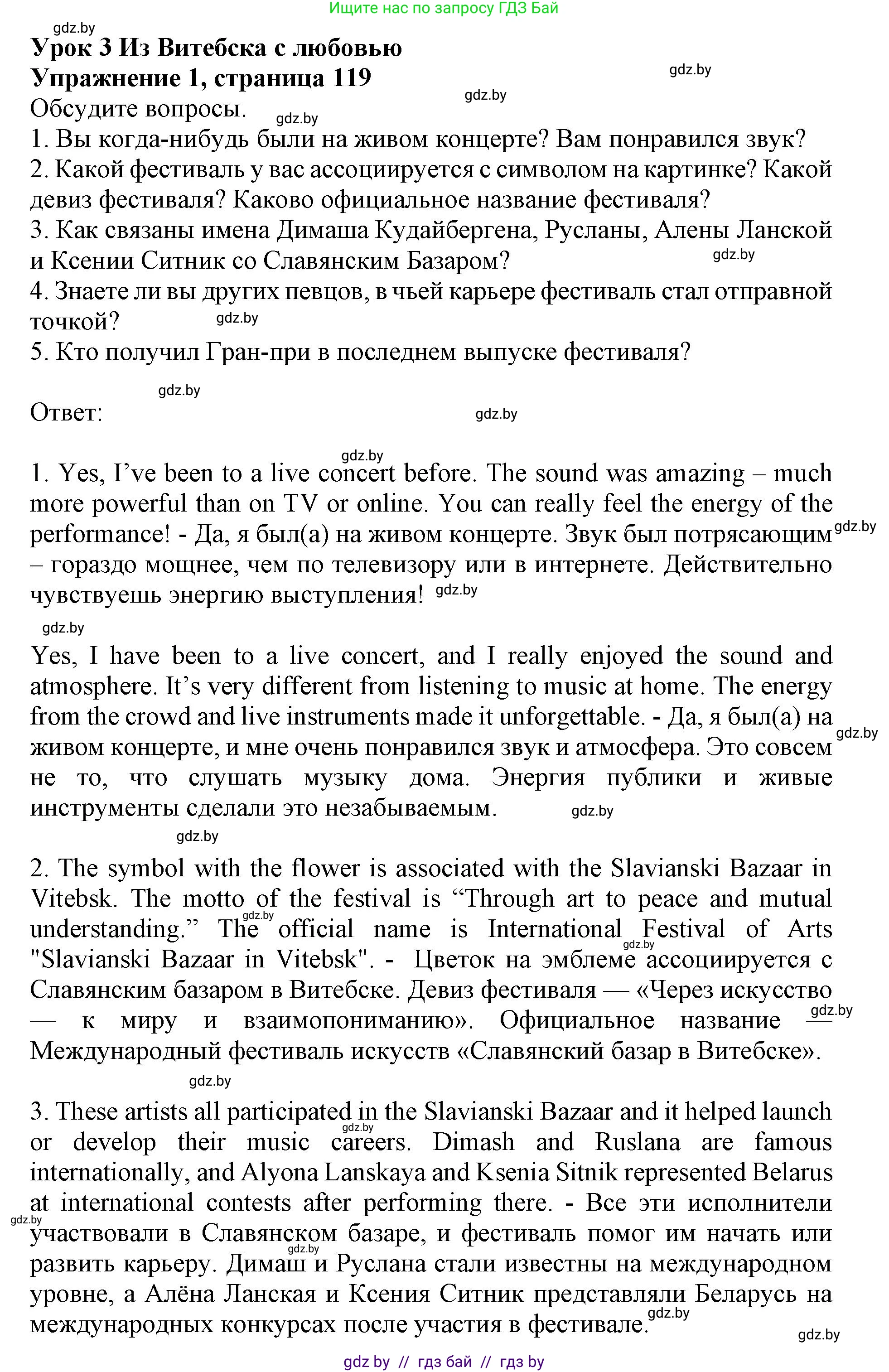 Английский язык (english), 11 класс Учебник (Student's book), авторы: Демченко Наталья Валентиновна, Бушуева Эдите Владиславовна, Севрюкова Татьяна Юрьевна, Лапицкая Людмила Михайловна (Lapitskaya Ludmila), Романчук Вероника Романовна, издательство Вышэйшая школа, Минск, 2022, розового цвета, Часть ( Part) 2, страница 119, номер 1, Решение 1