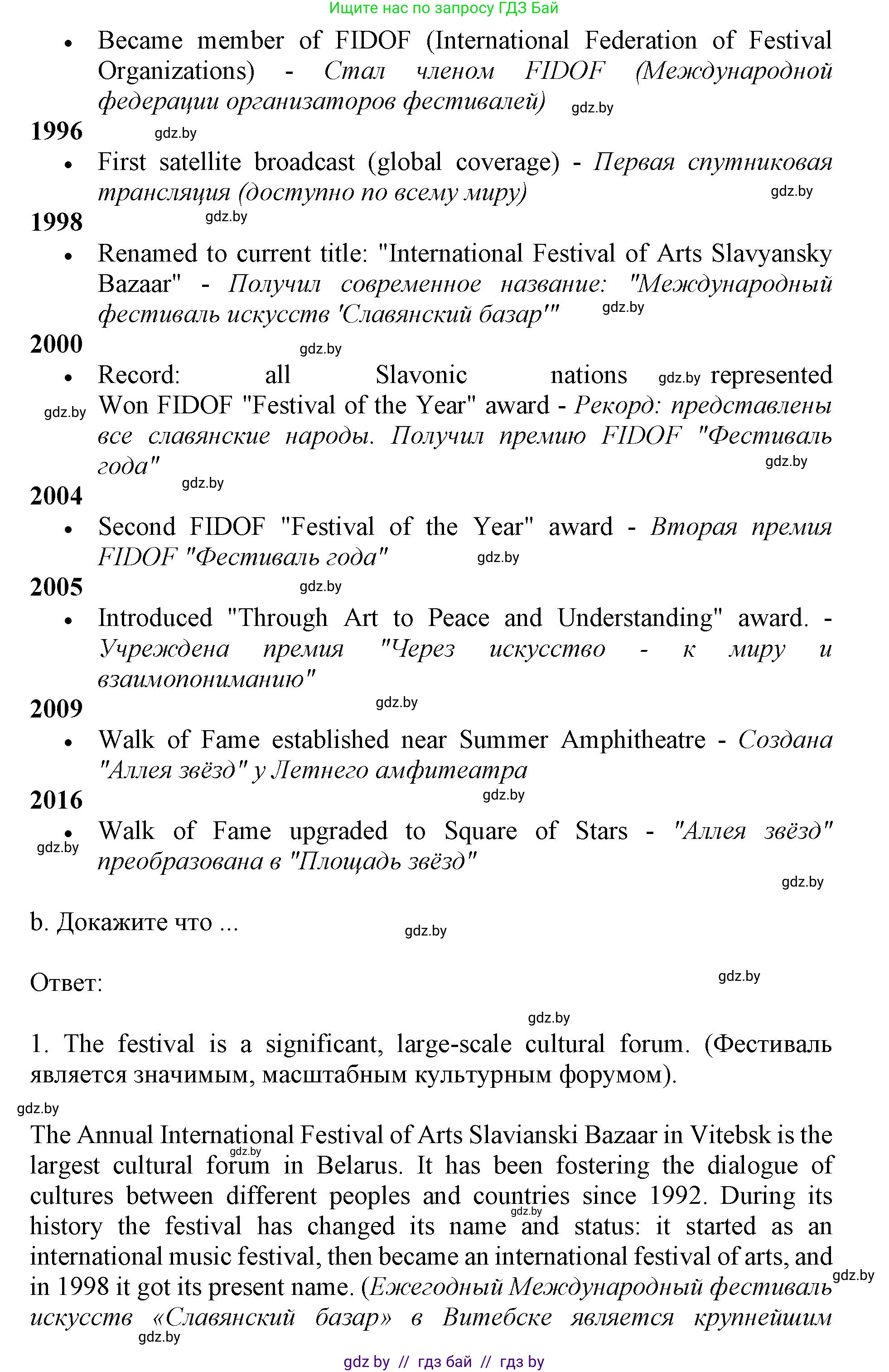 Английский язык (english), 11 класс Учебник (Student's book), авторы: Демченко Наталья Валентиновна, Бушуева Эдите Владиславовна, Севрюкова Татьяна Юрьевна, Лапицкая Людмила Михайловна (Lapitskaya Ludmila), Романчук Вероника Романовна, издательство Вышэйшая школа, Минск, 2022, розового цвета, Часть ( Part) 2, страница 119, номер 2, Решение 1 (продолжение 3)
