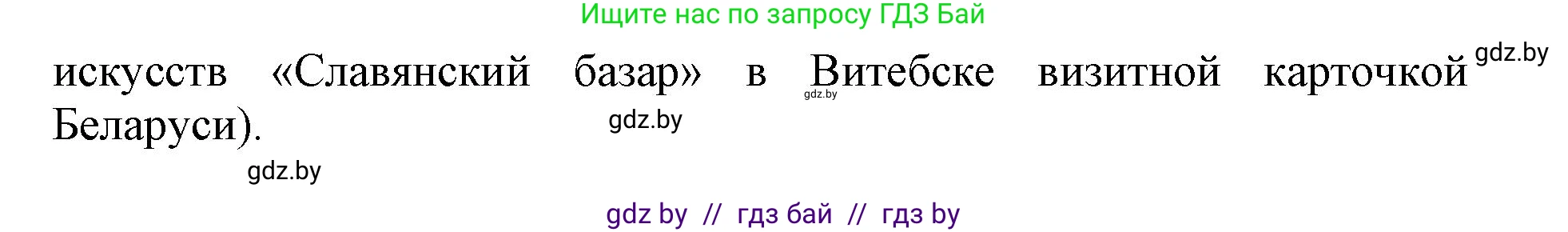 Английский язык (english), 11 класс Учебник (Student's book), авторы: Демченко Наталья Валентиновна, Бушуева Эдите Владиславовна, Севрюкова Татьяна Юрьевна, Лапицкая Людмила Михайловна (Lapitskaya Ludmila), Романчук Вероника Романовна, издательство Вышэйшая школа, Минск, 2022, розового цвета, Часть ( Part) 2, страница 119, номер 2, Решение 1 (продолжение 5)
