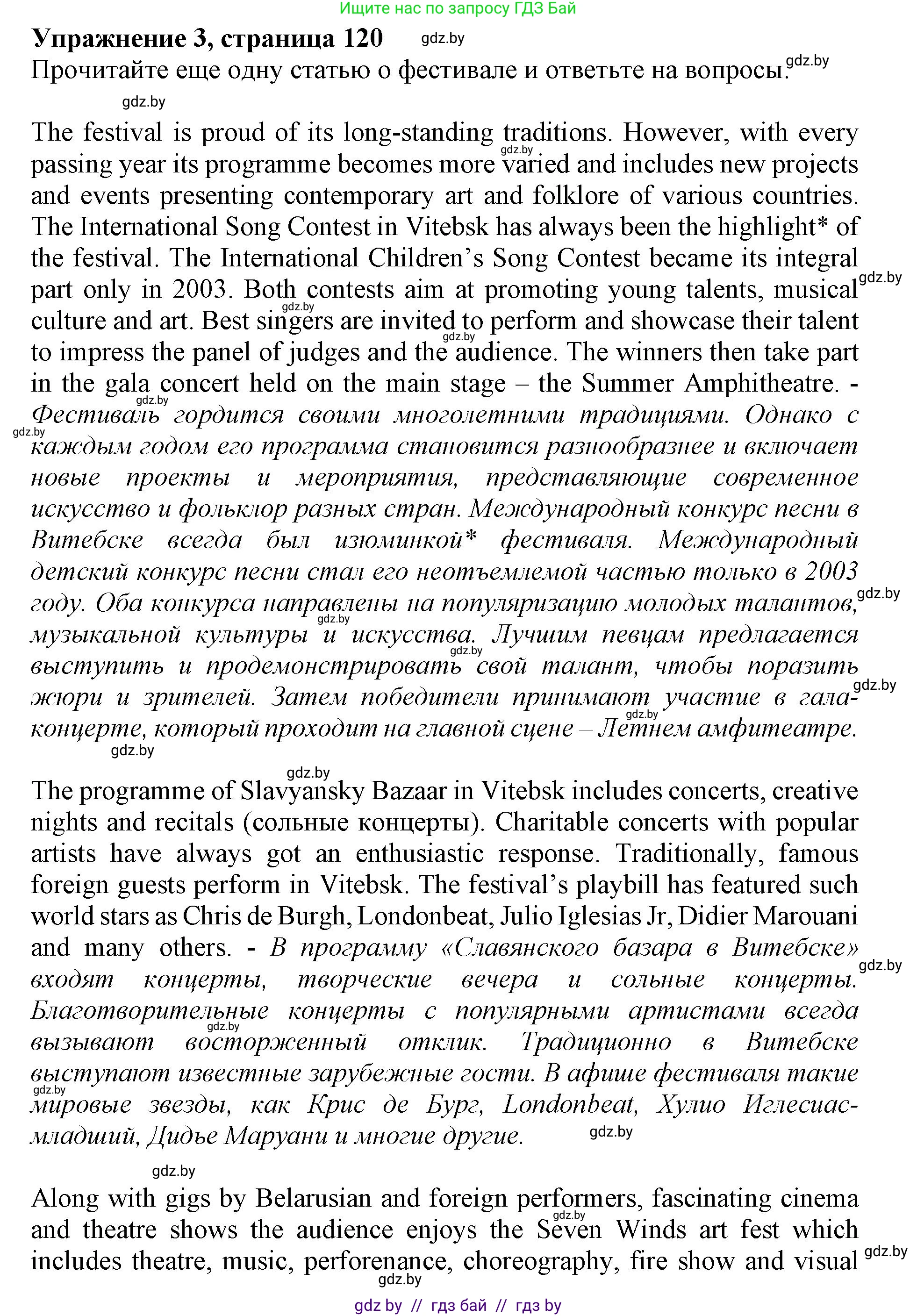 Английский язык (english), 11 класс Учебник (Student's book), авторы: Демченко Наталья Валентиновна, Бушуева Эдите Владиславовна, Севрюкова Татьяна Юрьевна, Лапицкая Людмила Михайловна (Lapitskaya Ludmila), Романчук Вероника Романовна, издательство Вышэйшая школа, Минск, 2022, розового цвета, Часть ( Part) 2, страница 120, номер 3, Решение 1