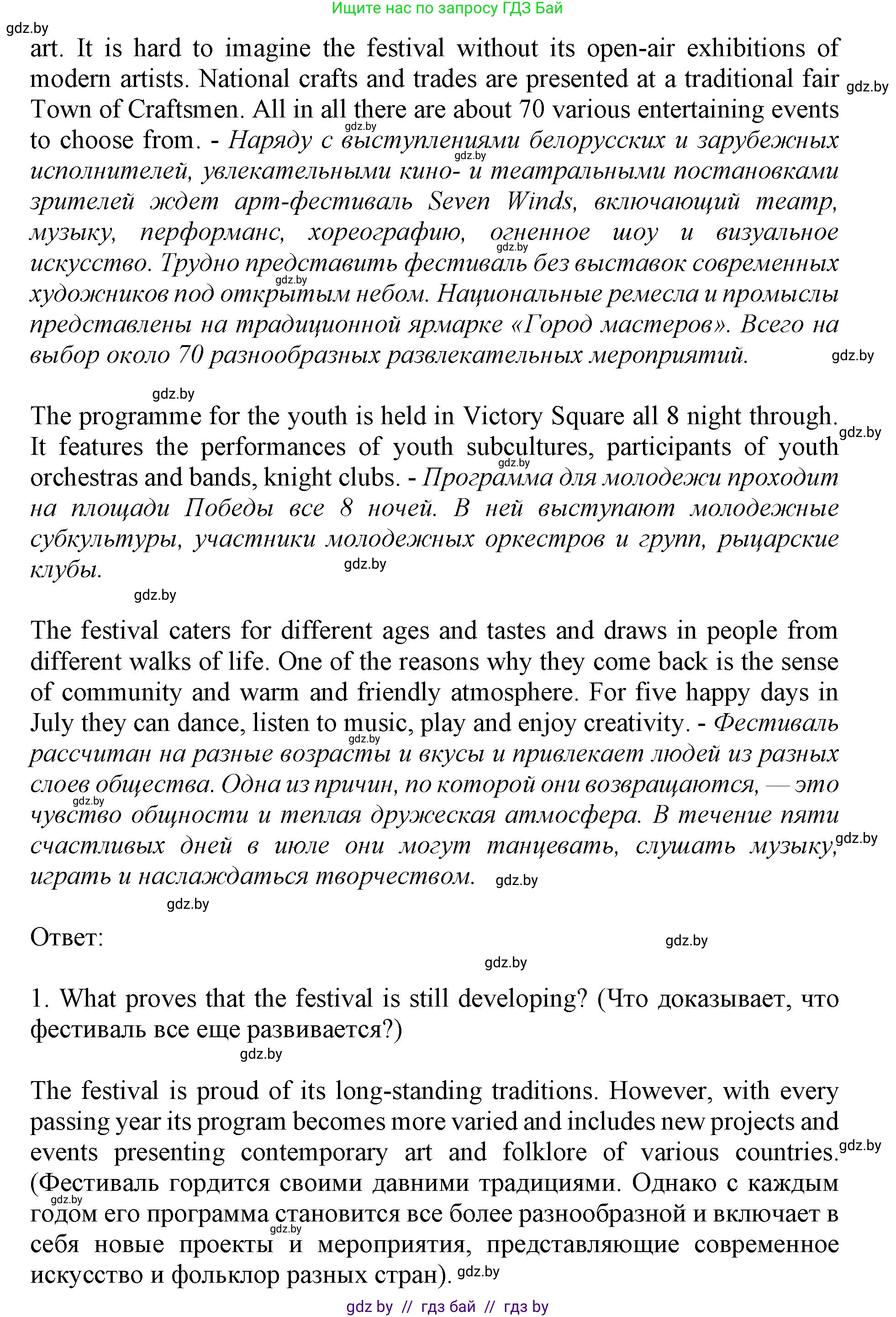 Английский язык (english), 11 класс Учебник (Student's book), авторы: Демченко Наталья Валентиновна, Бушуева Эдите Владиславовна, Севрюкова Татьяна Юрьевна, Лапицкая Людмила Михайловна (Lapitskaya Ludmila), Романчук Вероника Романовна, издательство Вышэйшая школа, Минск, 2022, розового цвета, Часть ( Part) 2, страница 120, номер 3, Решение 1 (продолжение 2)