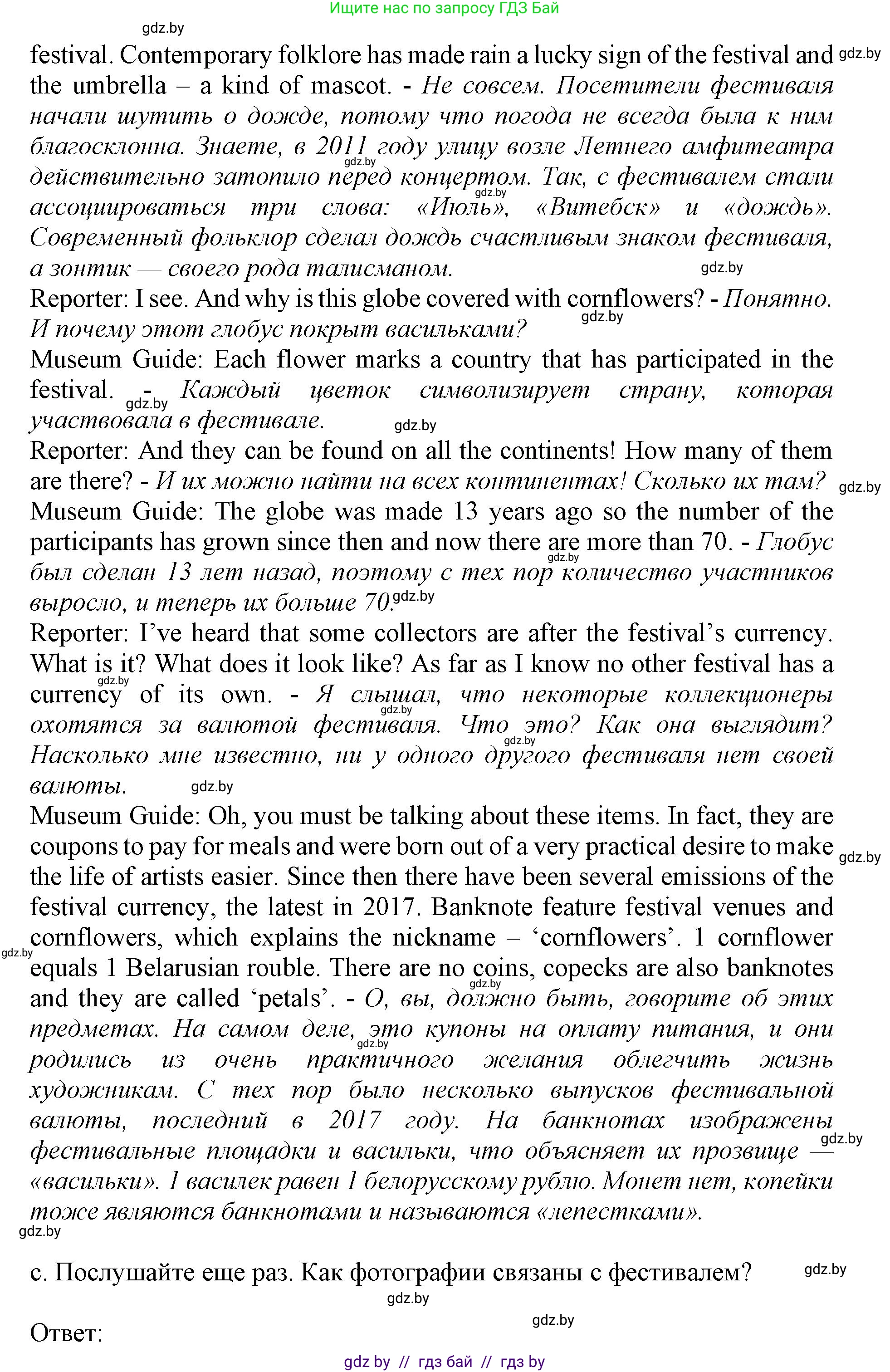Английский язык (english), 11 класс Учебник (Student's book), авторы: Демченко Наталья Валентиновна, Бушуева Эдите Владиславовна, Севрюкова Татьяна Юрьевна, Лапицкая Людмила Михайловна (Lapitskaya Ludmila), Романчук Вероника Романовна, издательство Вышэйшая школа, Минск, 2022, розового цвета, Часть ( Part) 2, страница 122, номер 4, Решение 1 (продолжение 3)